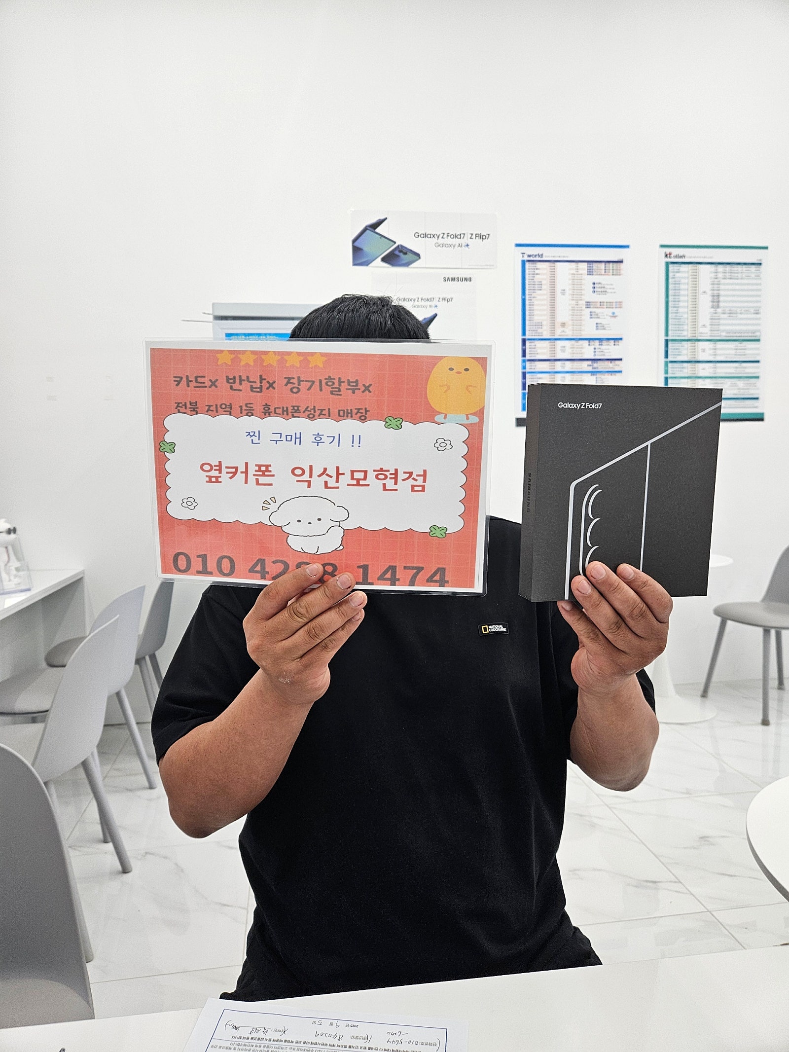 익산모현점에서 폴드7구매후기