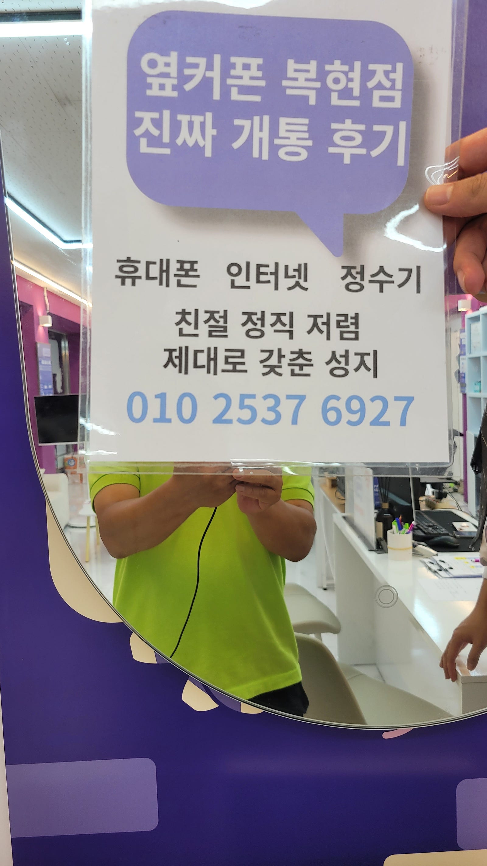 옆커폰 복현점 두대개통