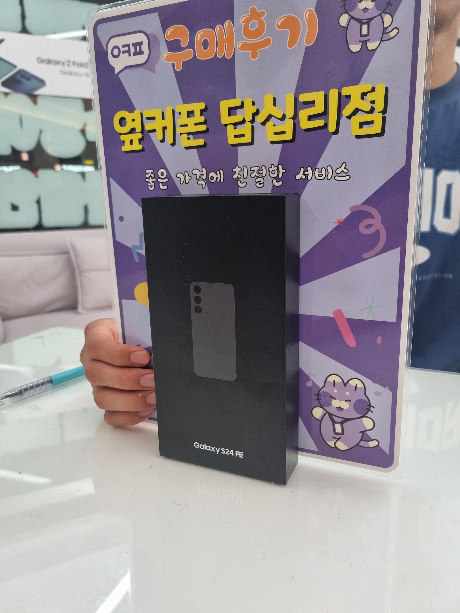 옆커폰답십리점 갤럭시24fe 구매후기