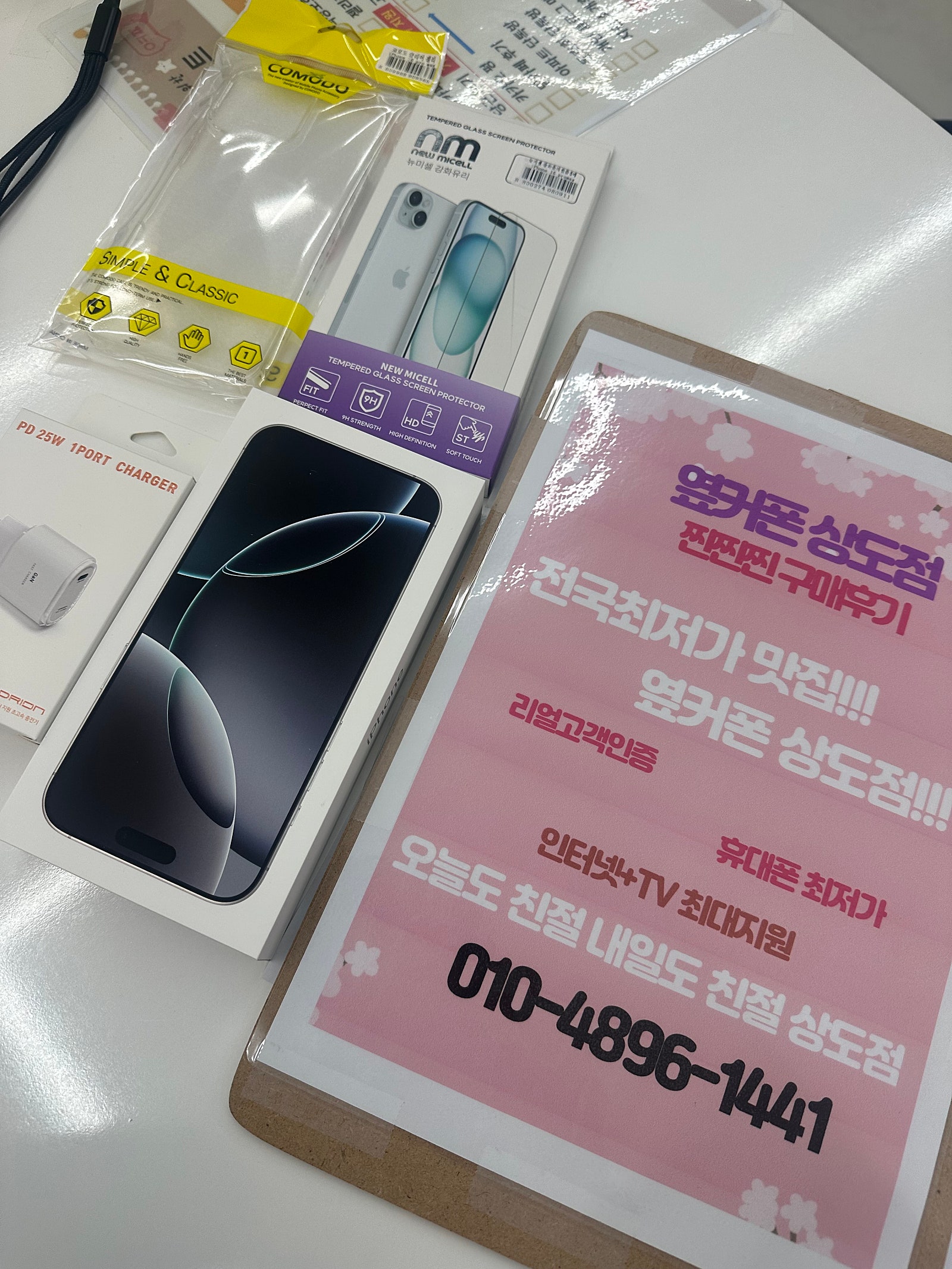 옆커폰 상도점 후기