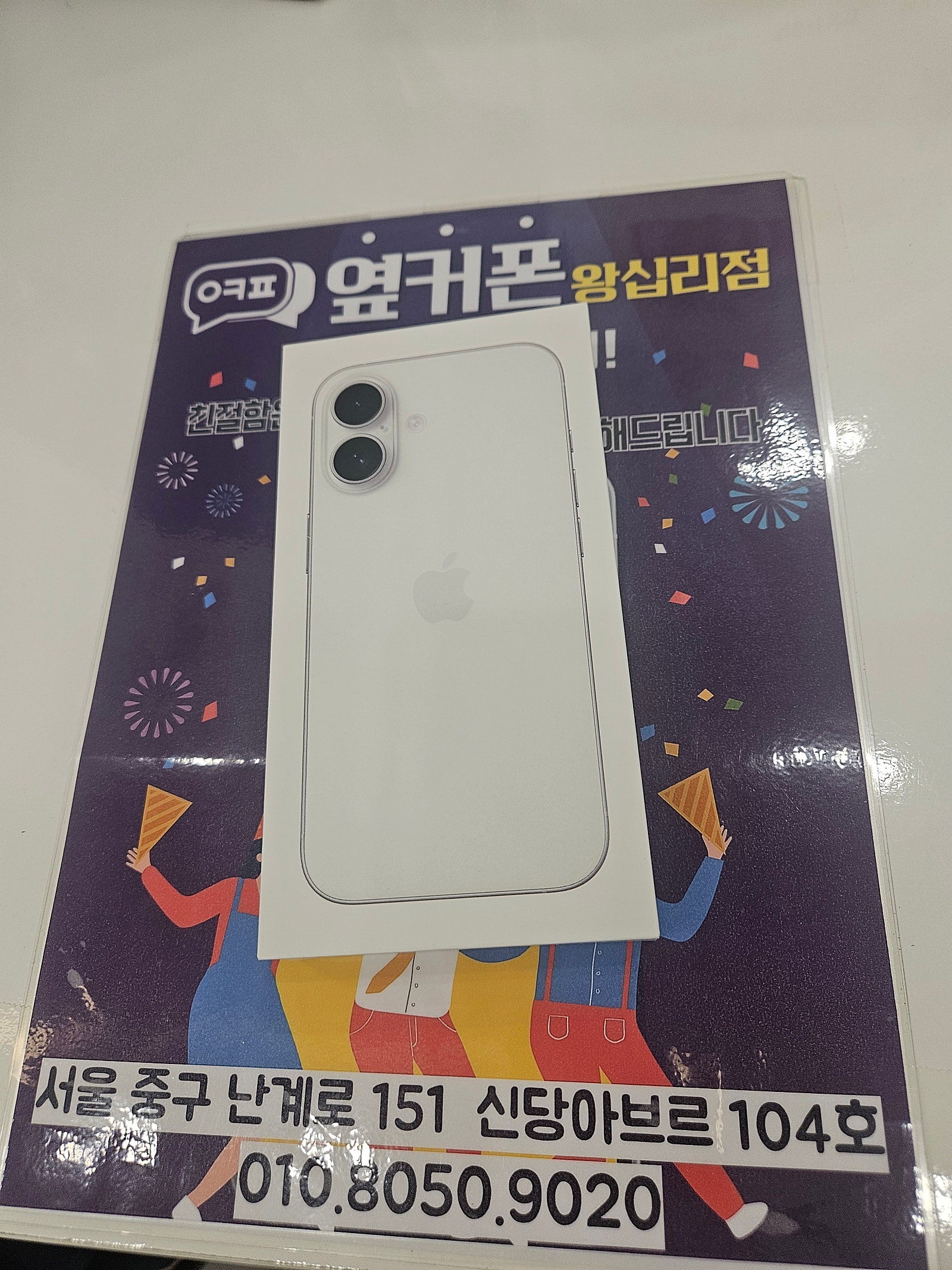 왕십리점 아이폰16. 구매