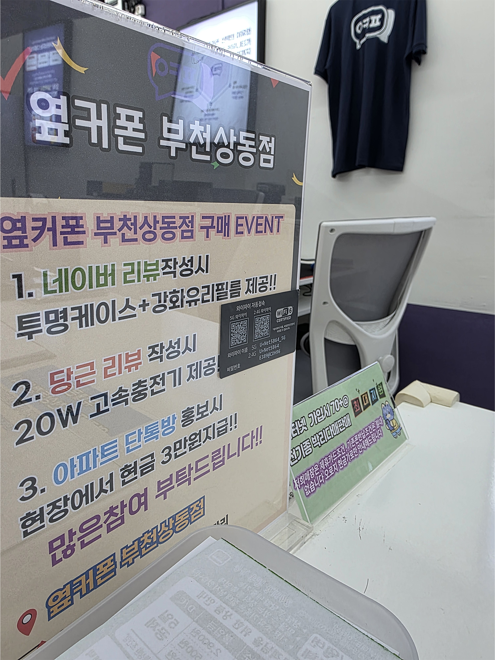 옆커폰 부천상동점