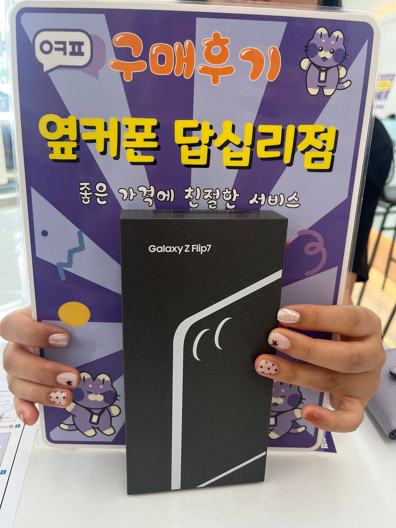 답십리점 플립7구입후기