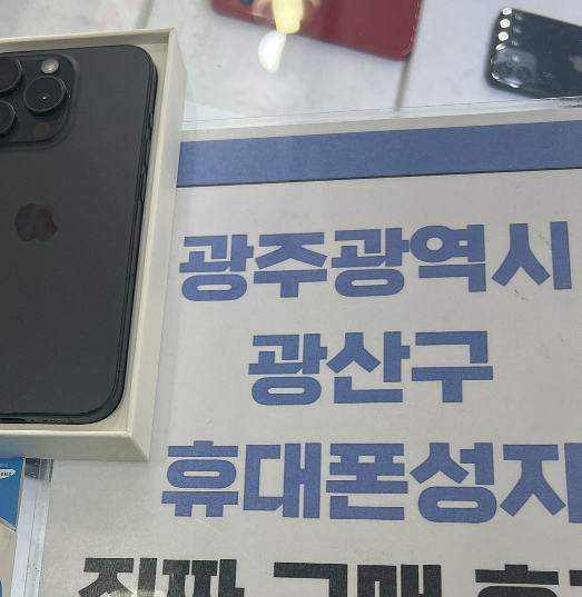 광주 광산구성지 구매하고 가요