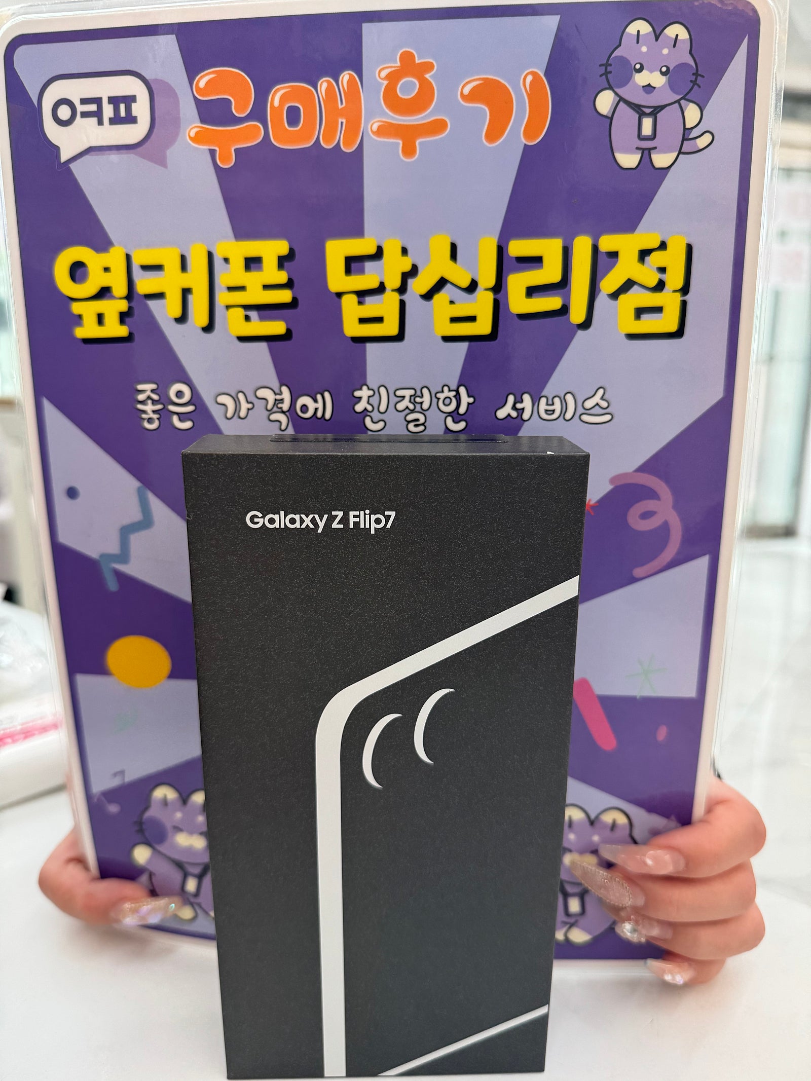 답십리점 플립7 구입후기