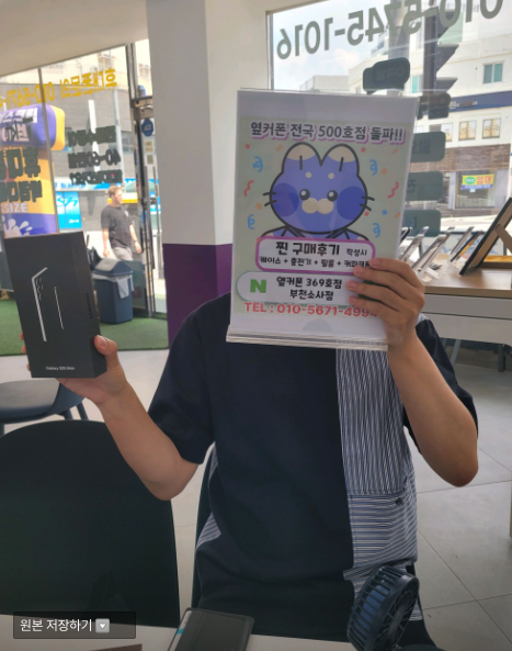 옆커폰부천소사점 s25 울트라 구입