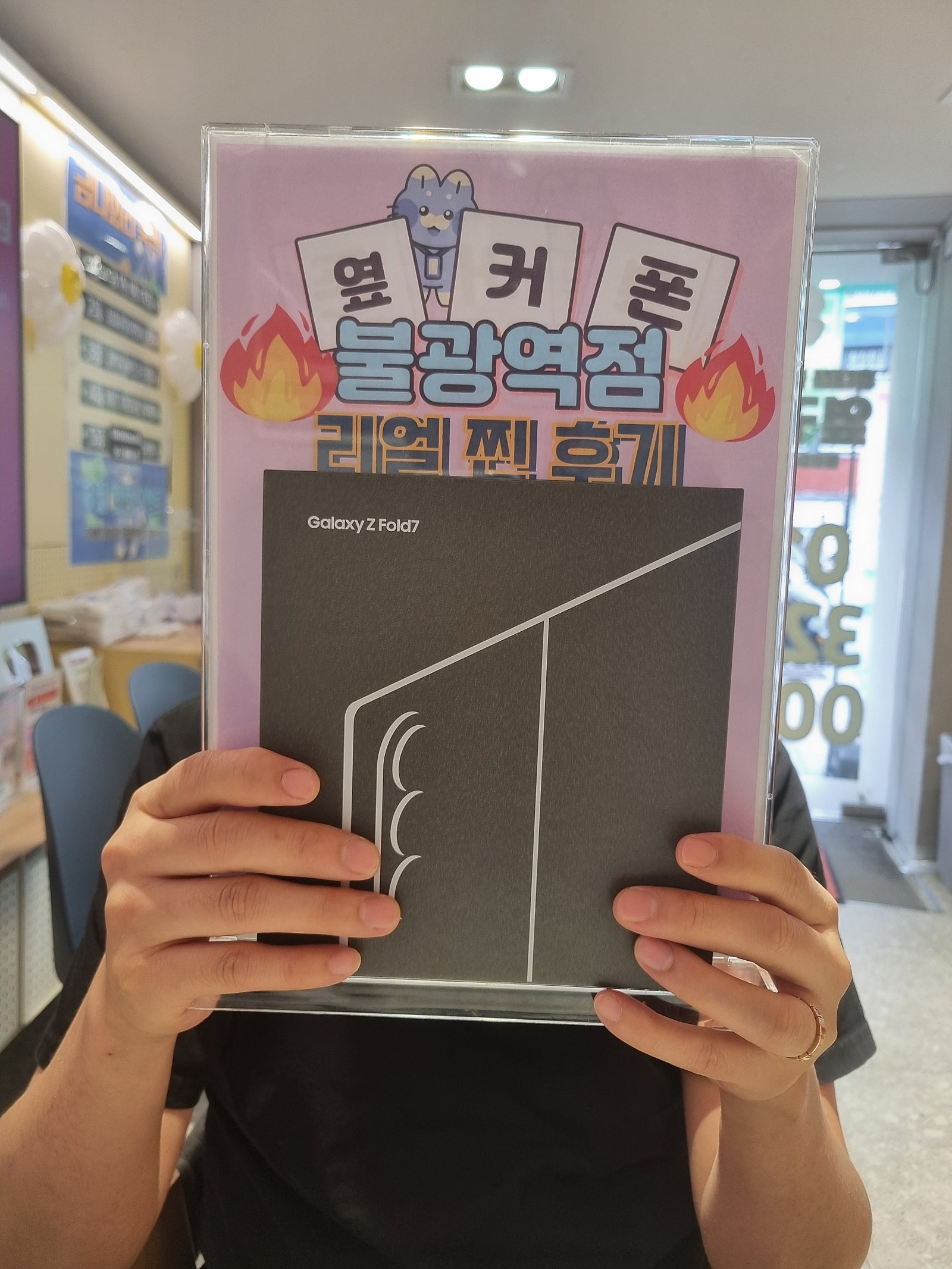 옆커폰 불광역점 Z폴드7 구매후기
