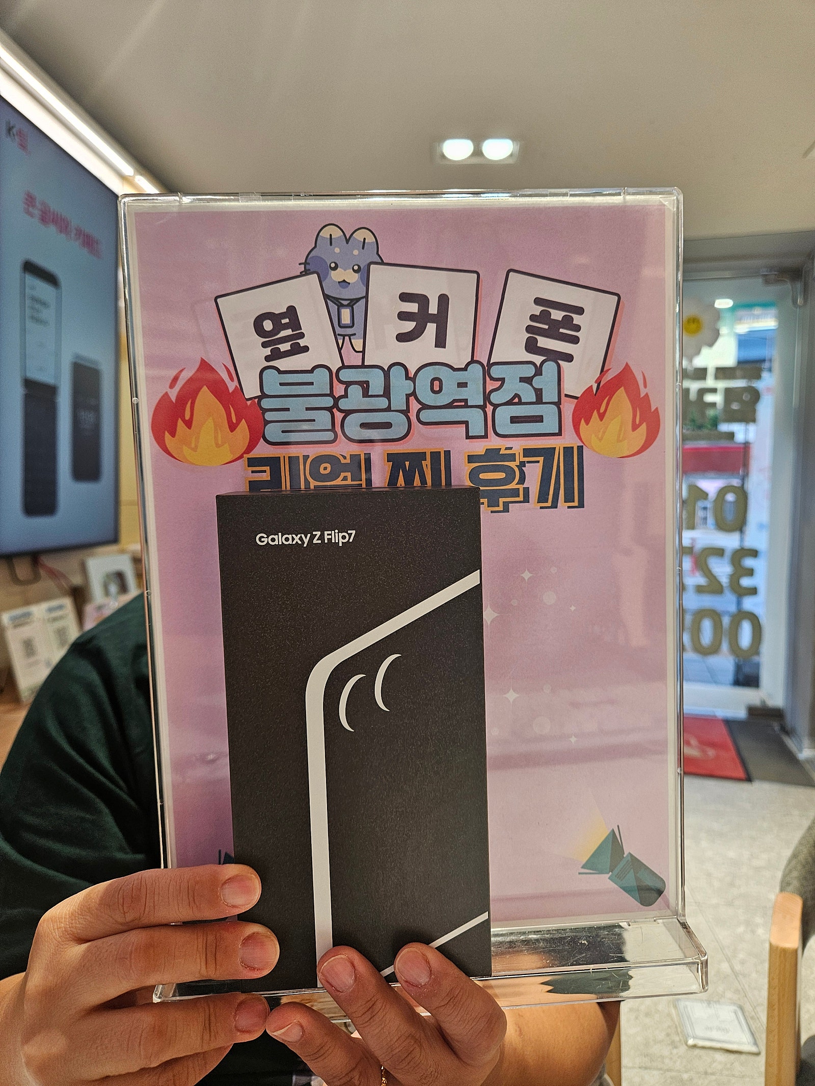 옆커폰 불광역점 Z플립7 구매후기