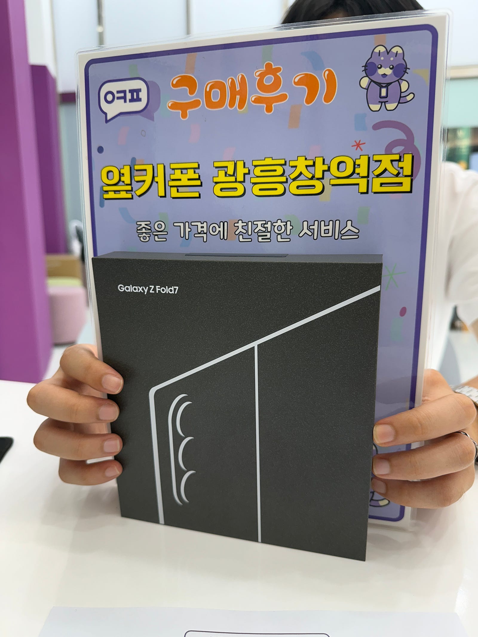 광흥창 옆커폰에서 폴드7 개통했어용