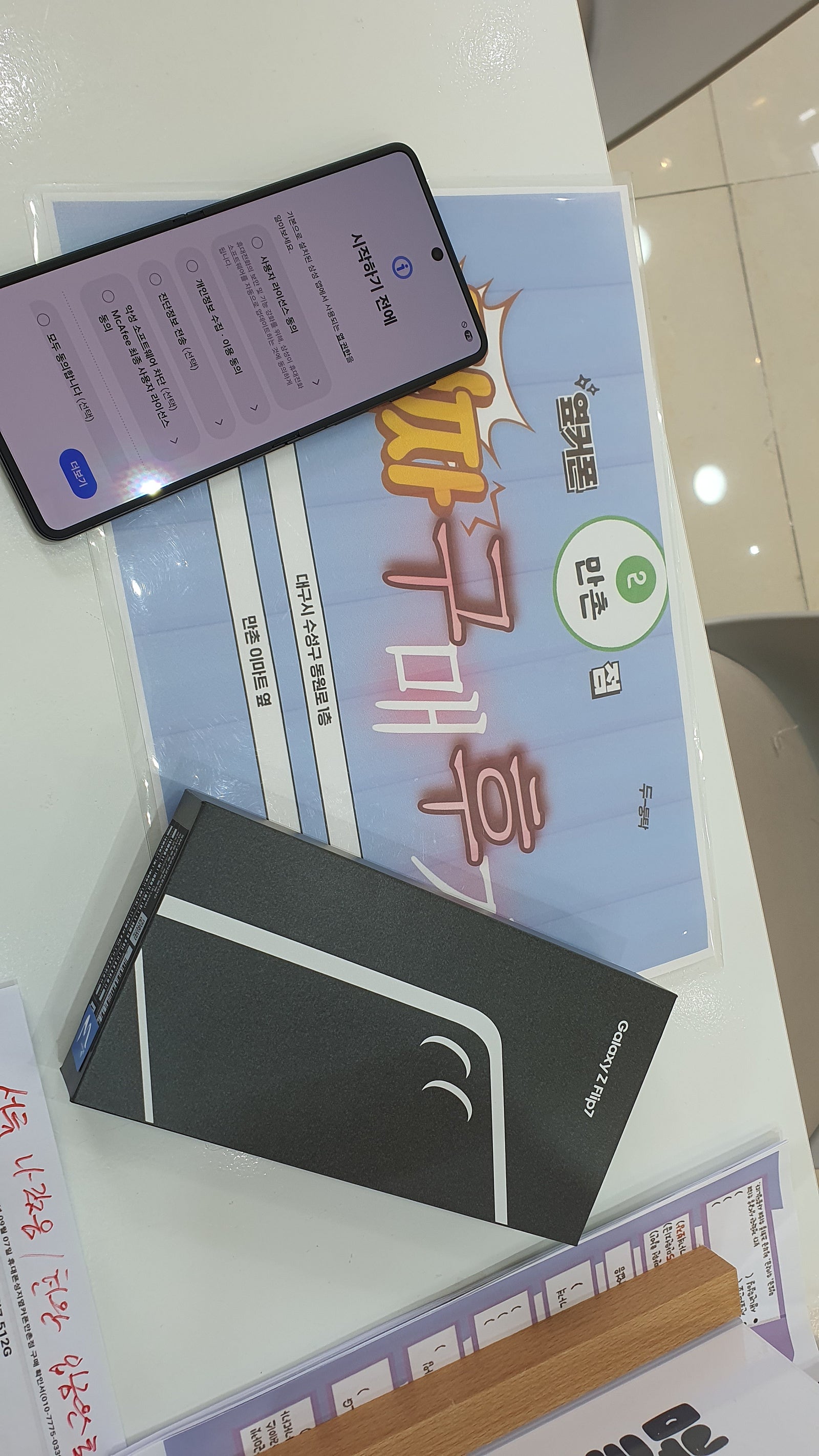 만촌점 플립 7.개통후기