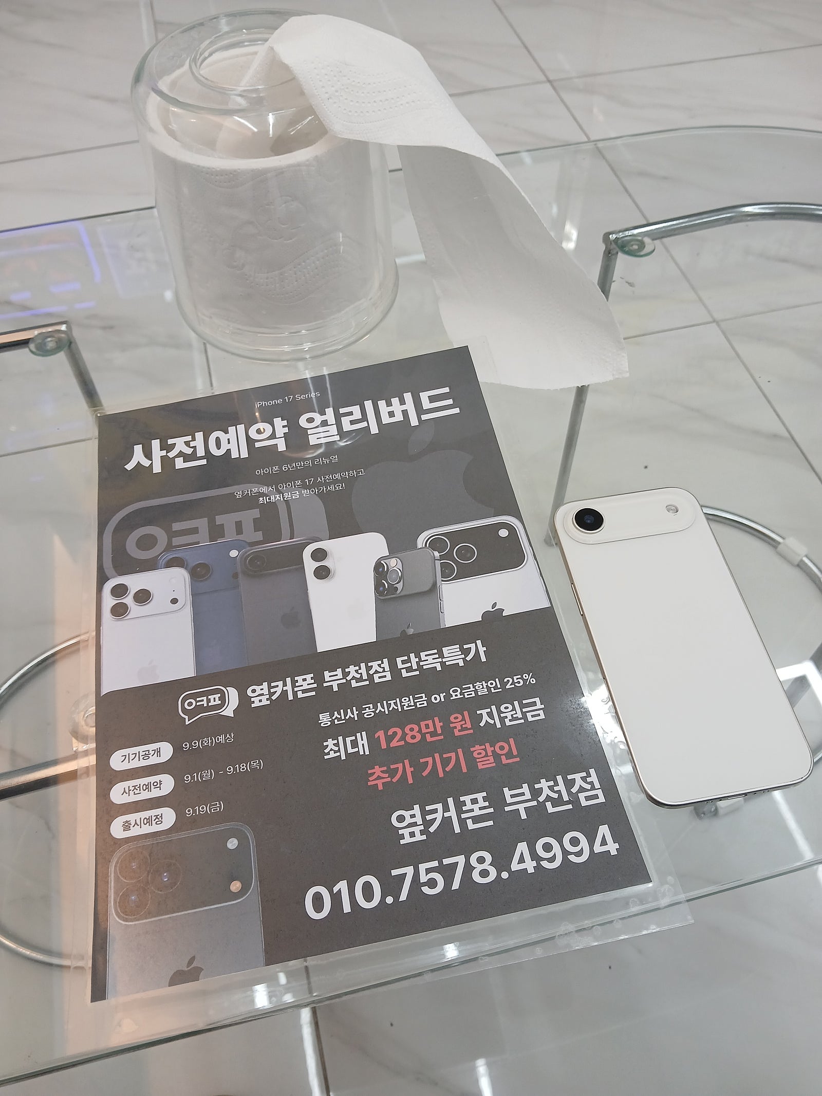 부천점에서 아이폰17에어 사전예약진행하고 왔어요^^