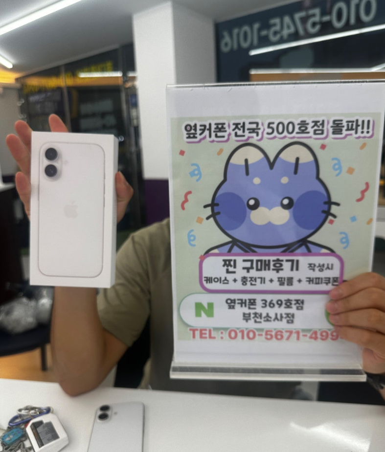 옆커폰부천소사점에서 구매했어요