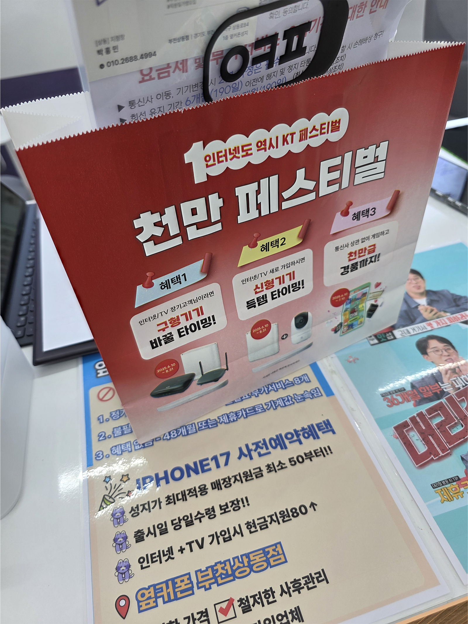 옆커폰 부천상동점