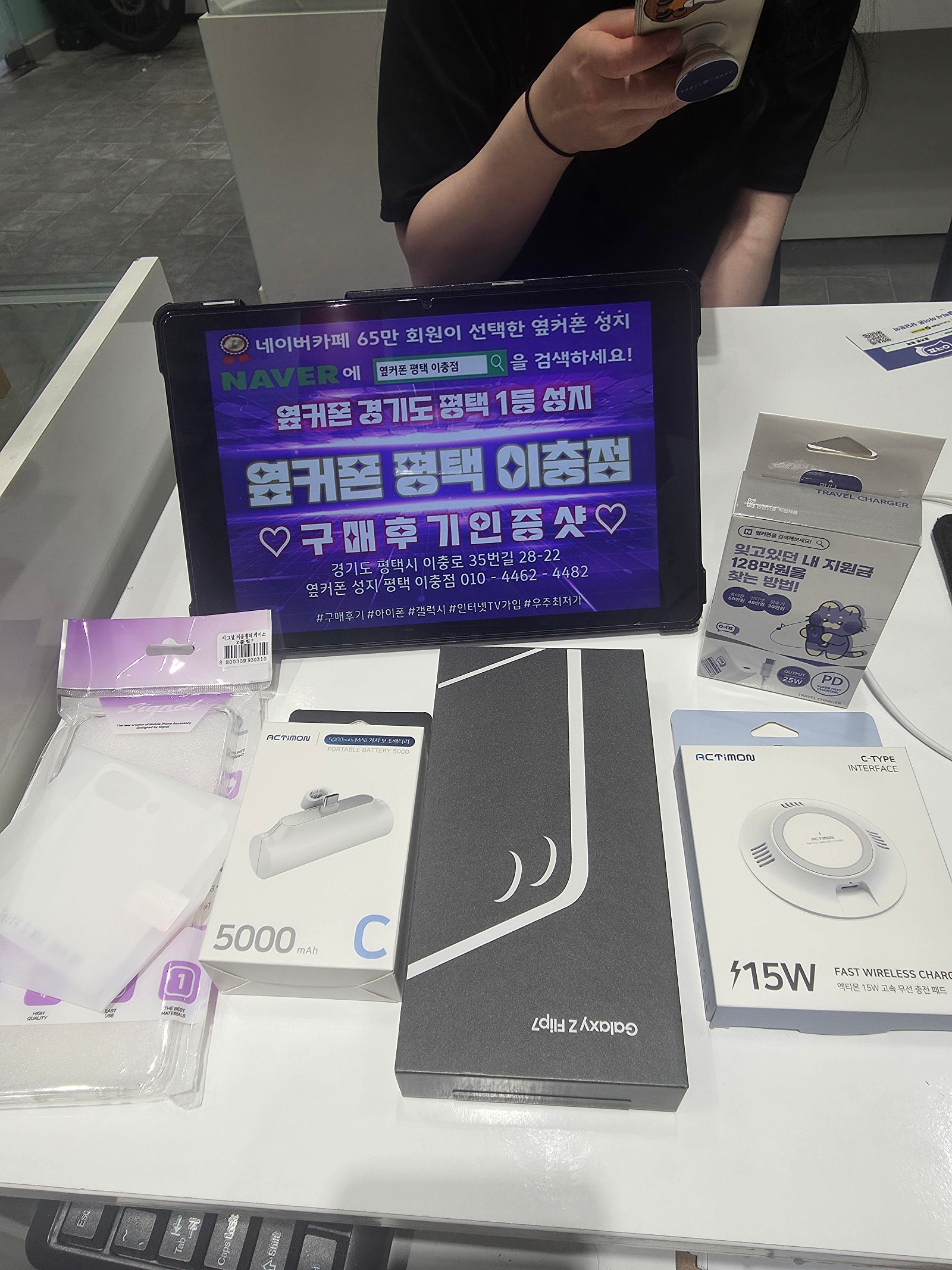 z플립7 이충점옆커폰