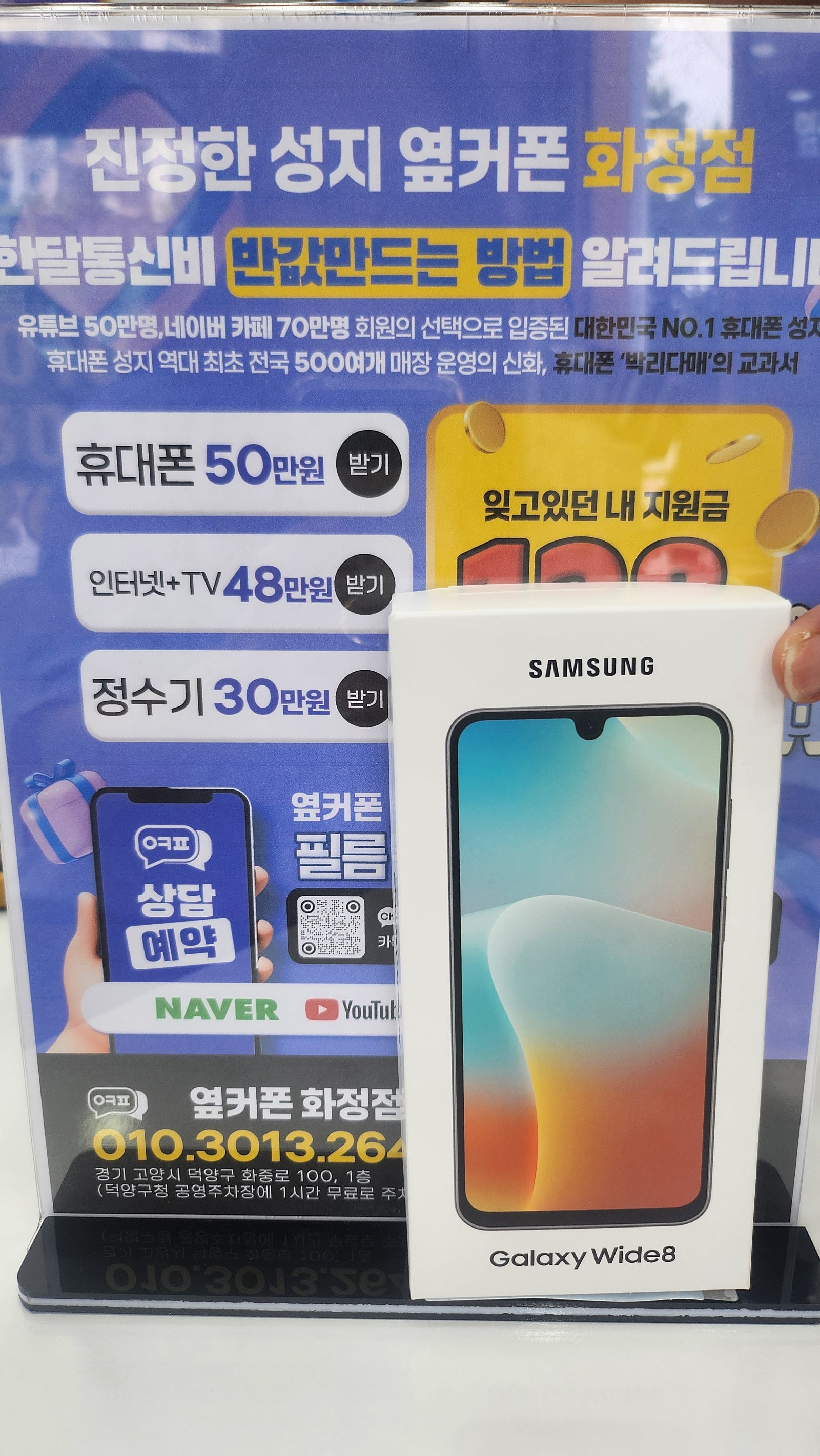 화정점 갤럭시 와이드8 후기