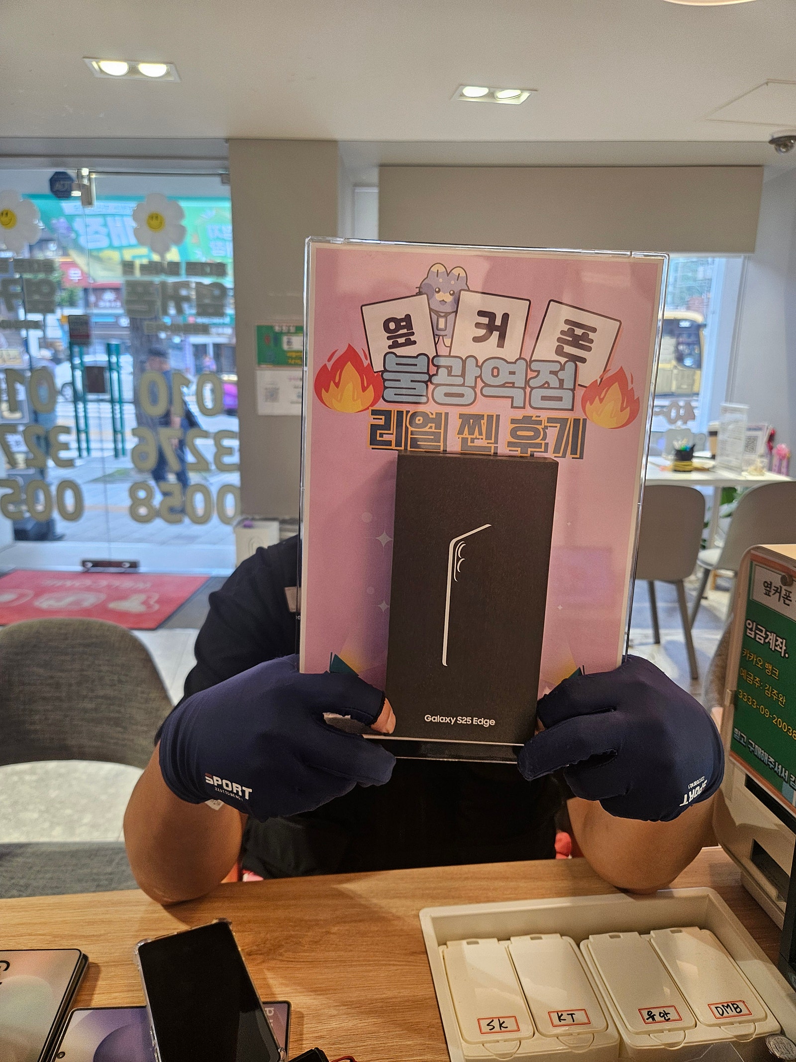 옆커폰 불광역점 S25엣지 구매후기
