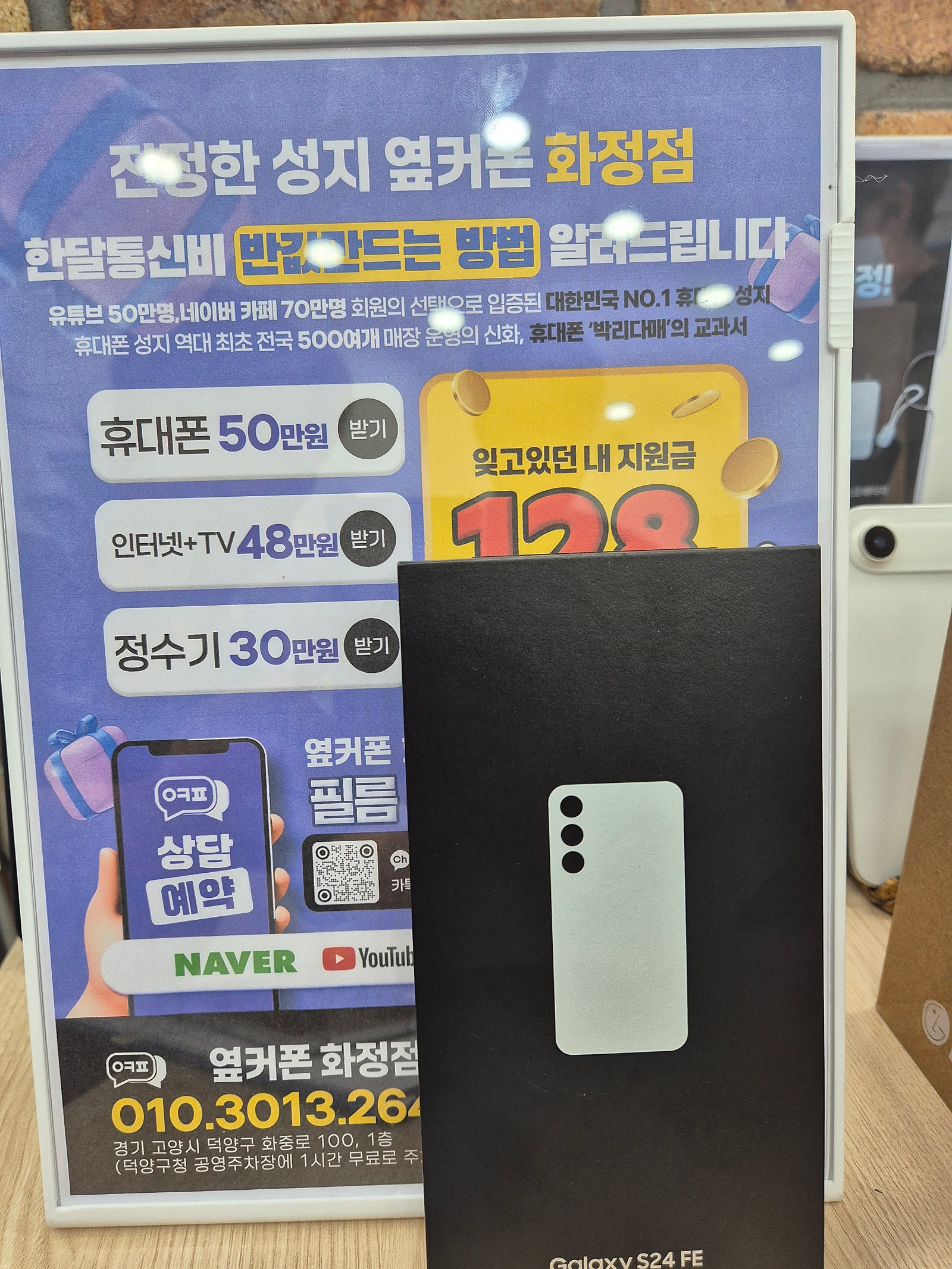 화정점 갤럭시24 구매