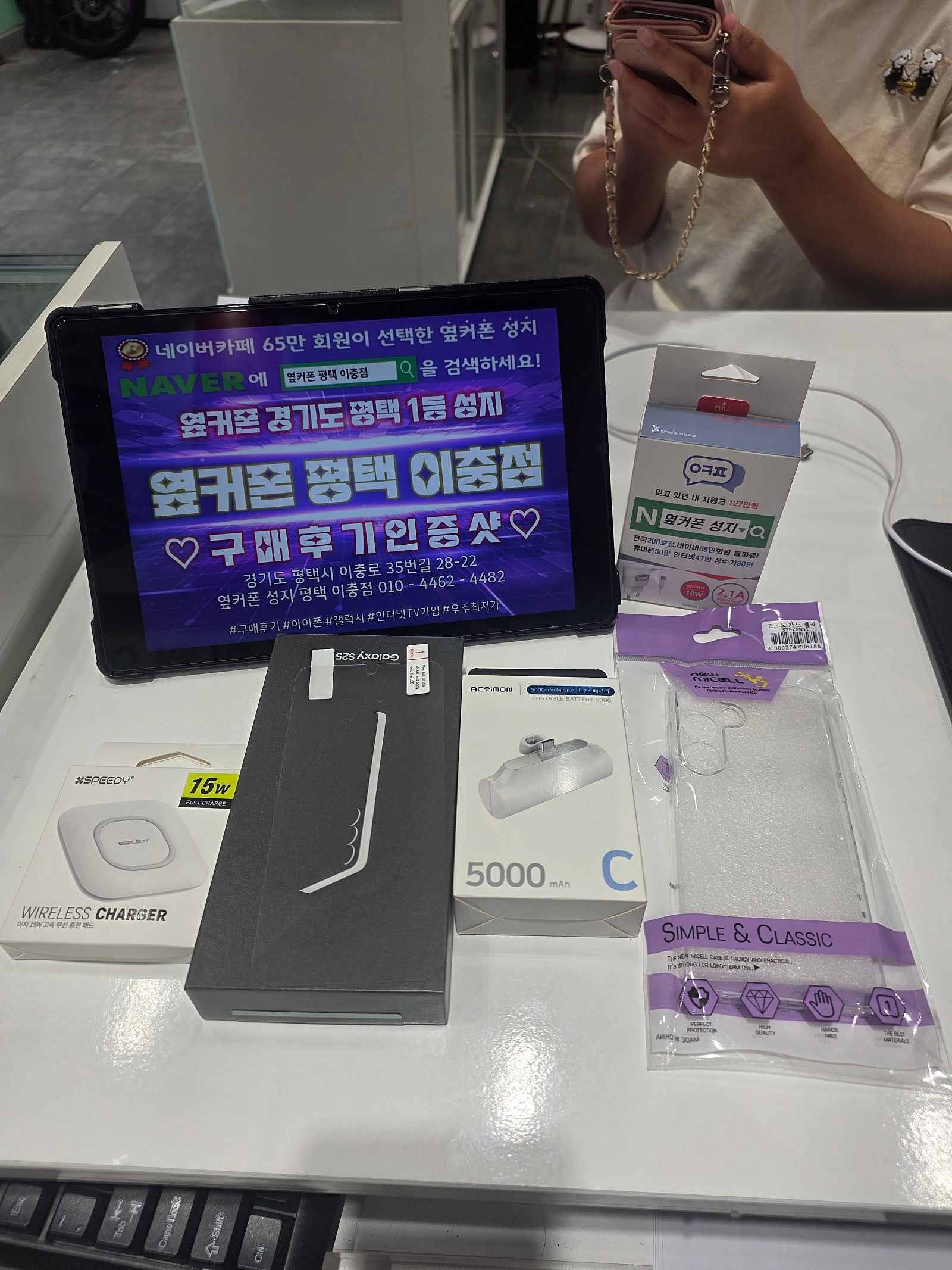 옆커폰평택이충점 S25개통후기