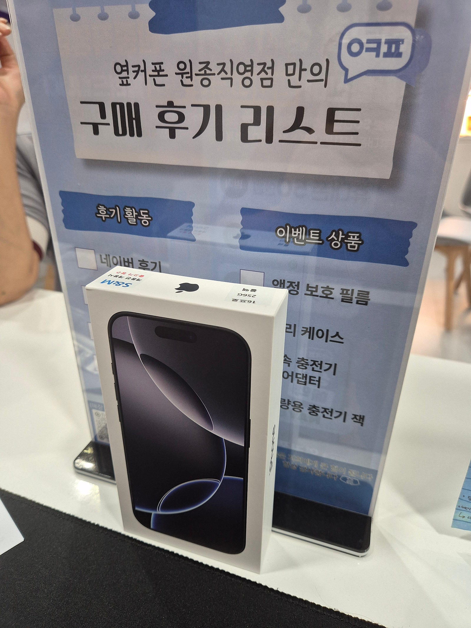 옆커폰 원종직영점
