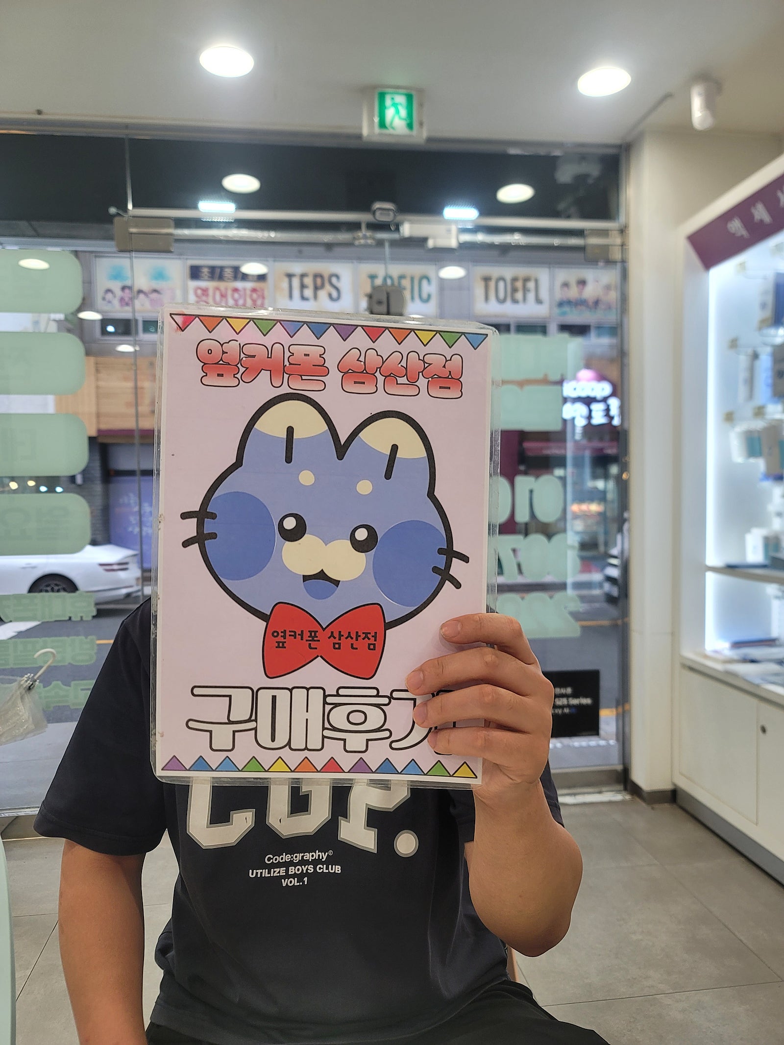 옆커삼산
