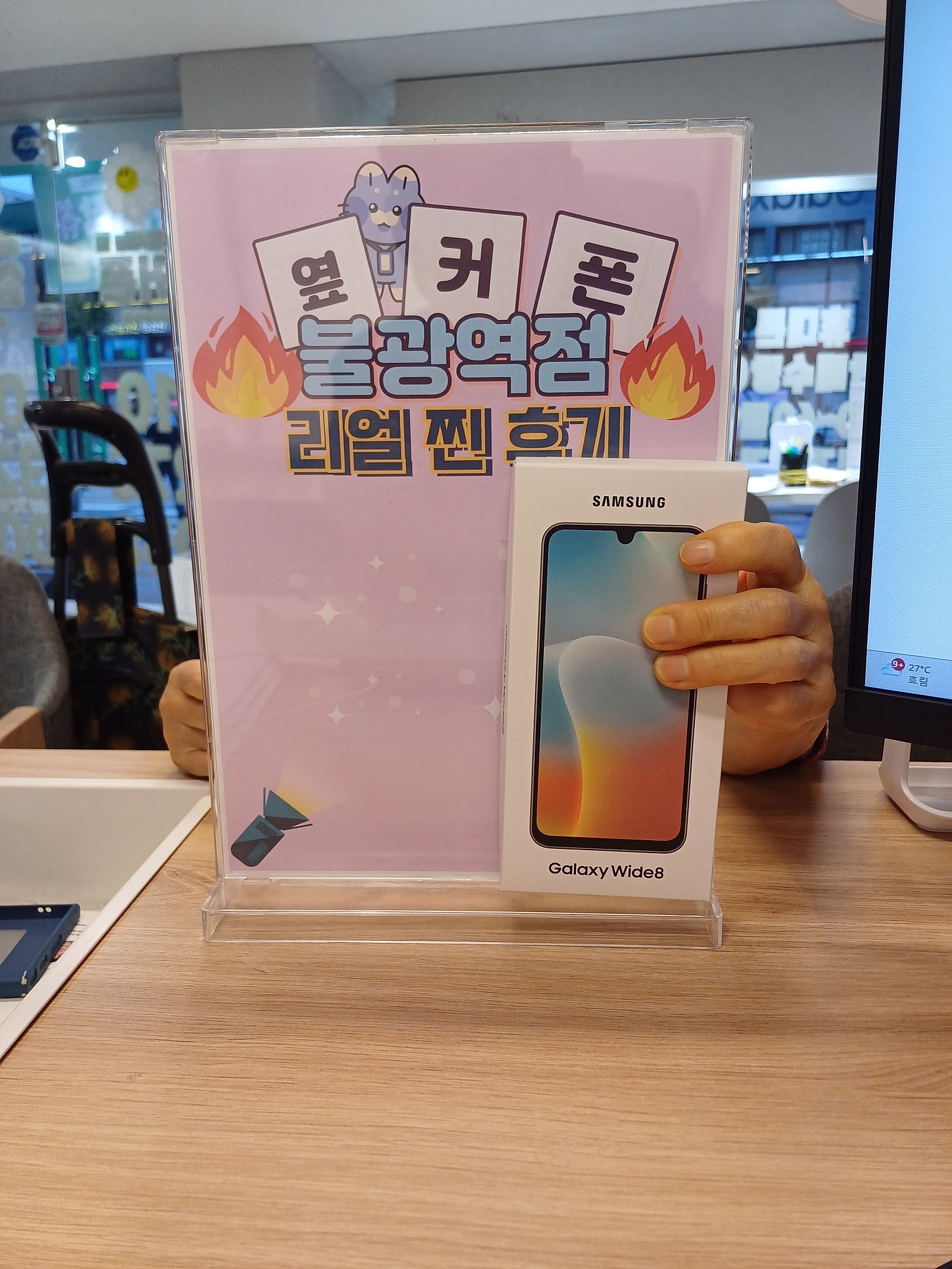 불광역점 와이드8 구매완료!