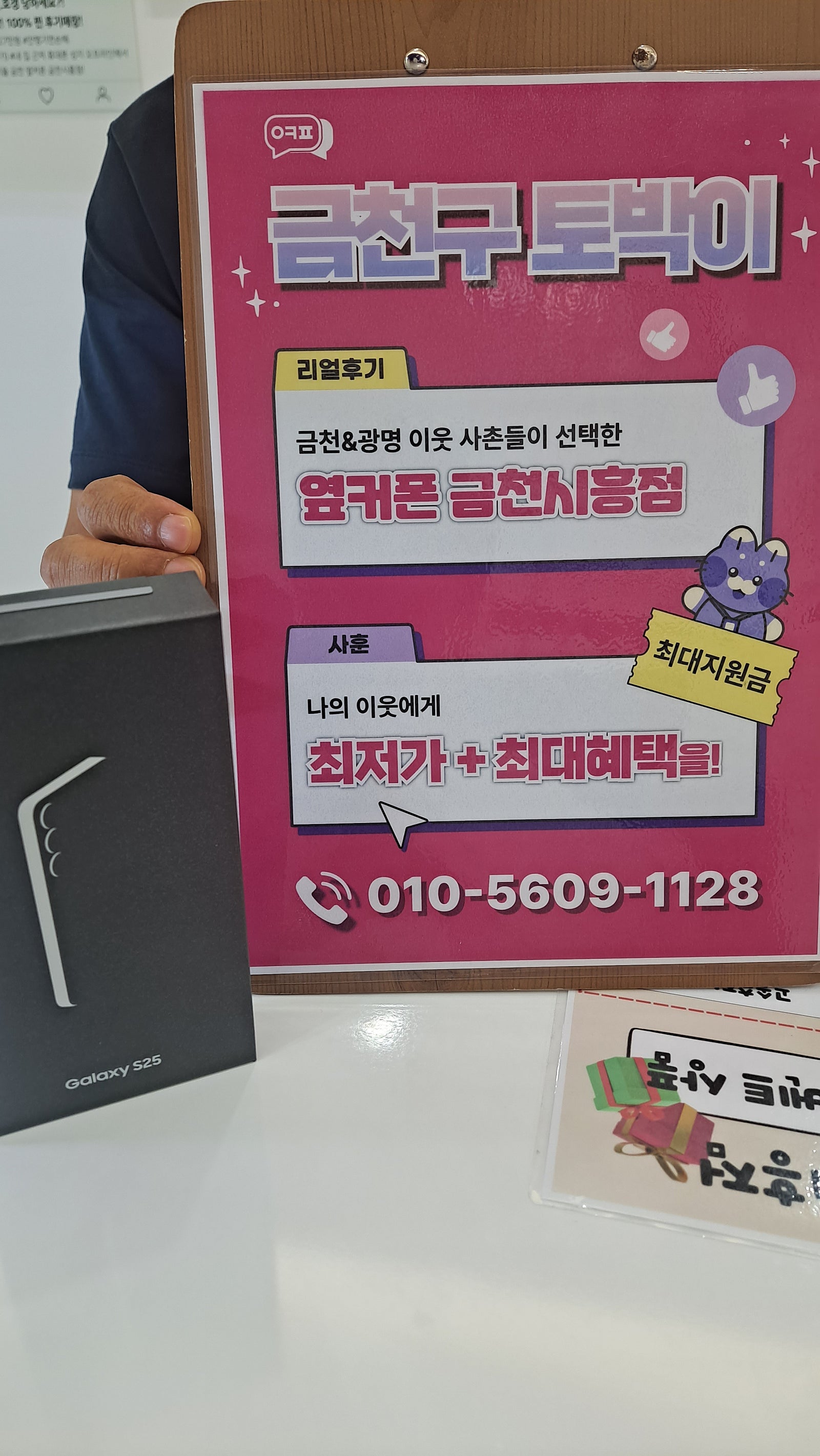 옆커폰 금천시흥점 진짜성지!