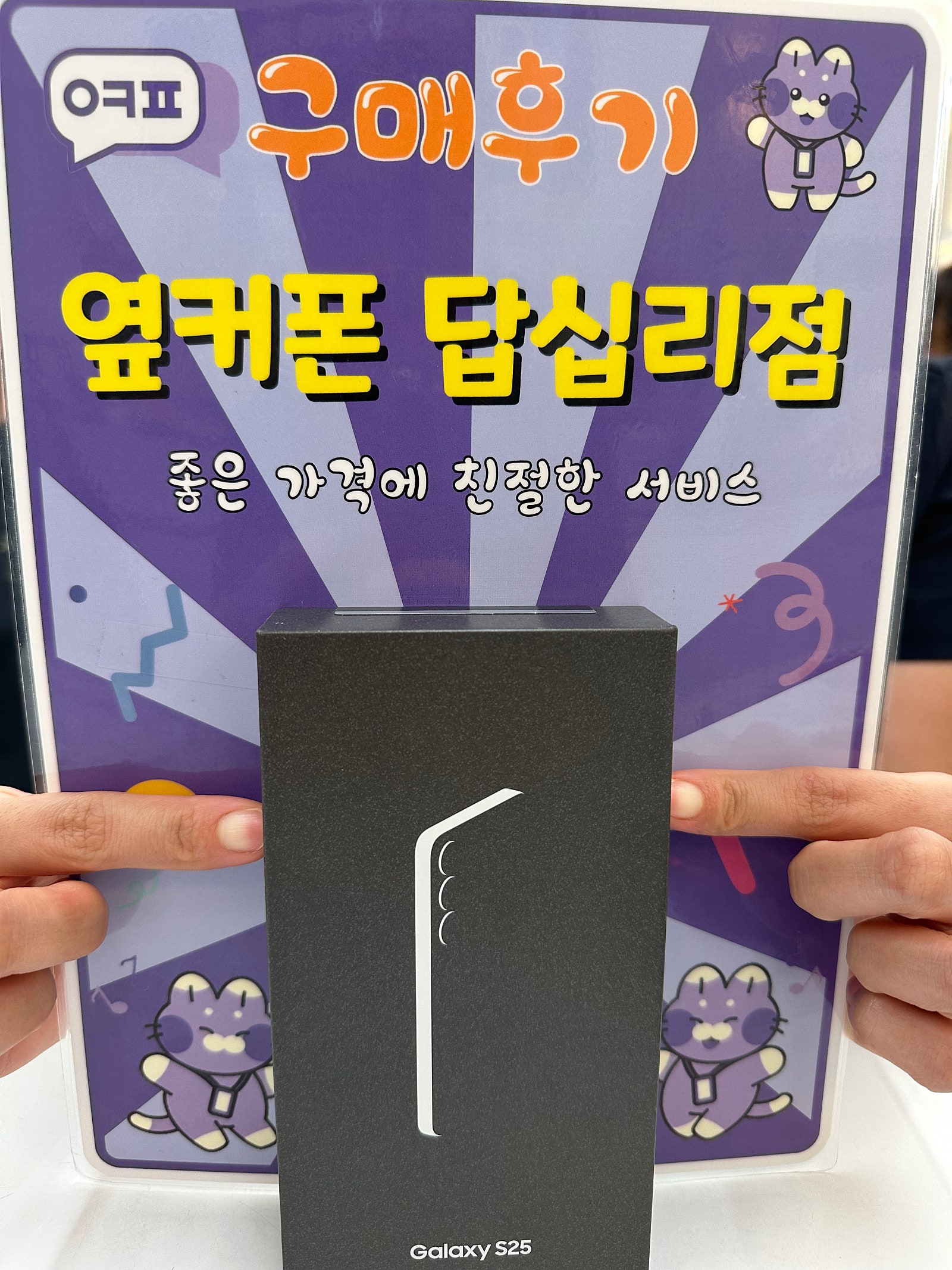 답십리점 s25구입후기