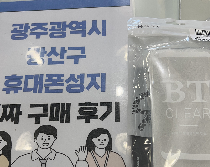 광주 광산구성지 옆커폰광산구점에서 구매