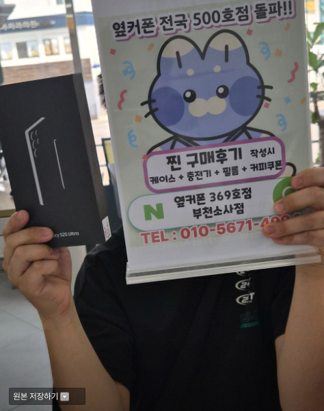 옆커폰부천소사점