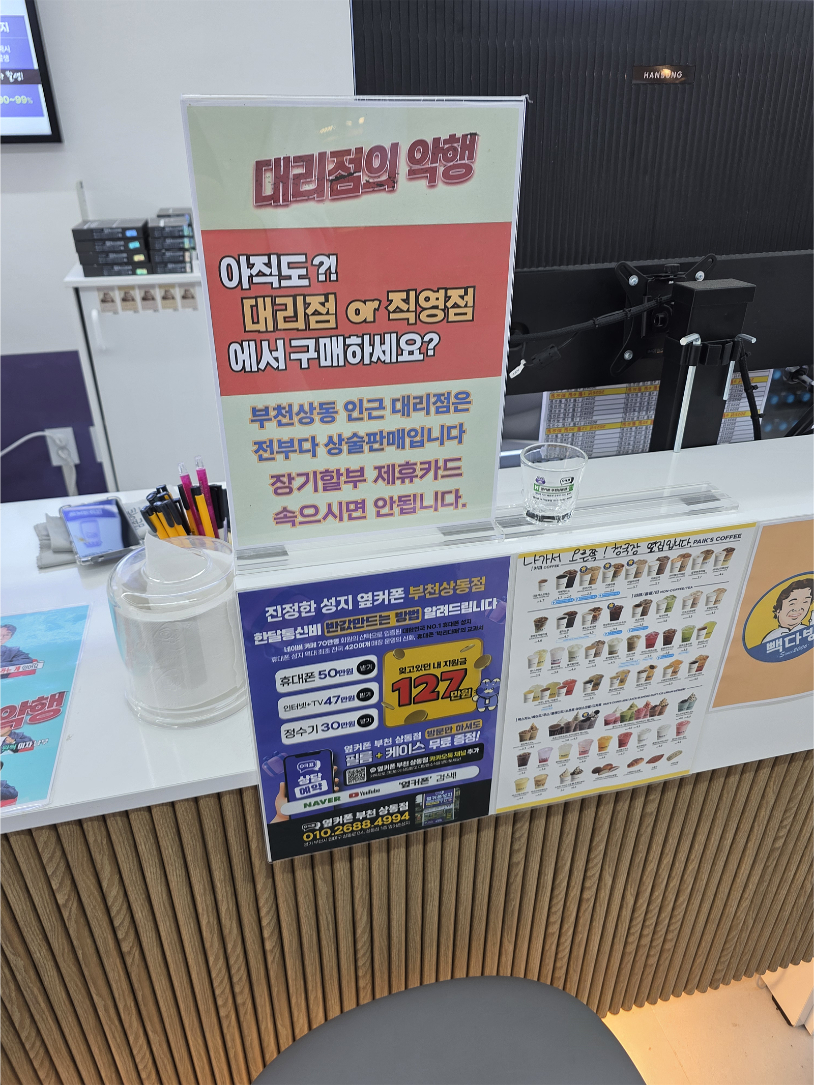 옆커폰 부천상동점