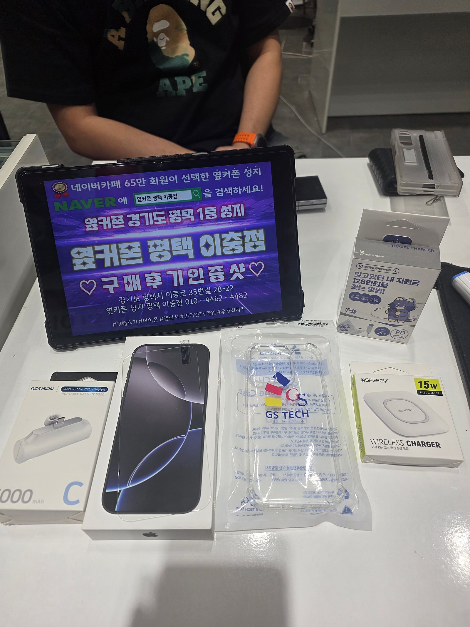 평택이충동 성지 아이폰구매