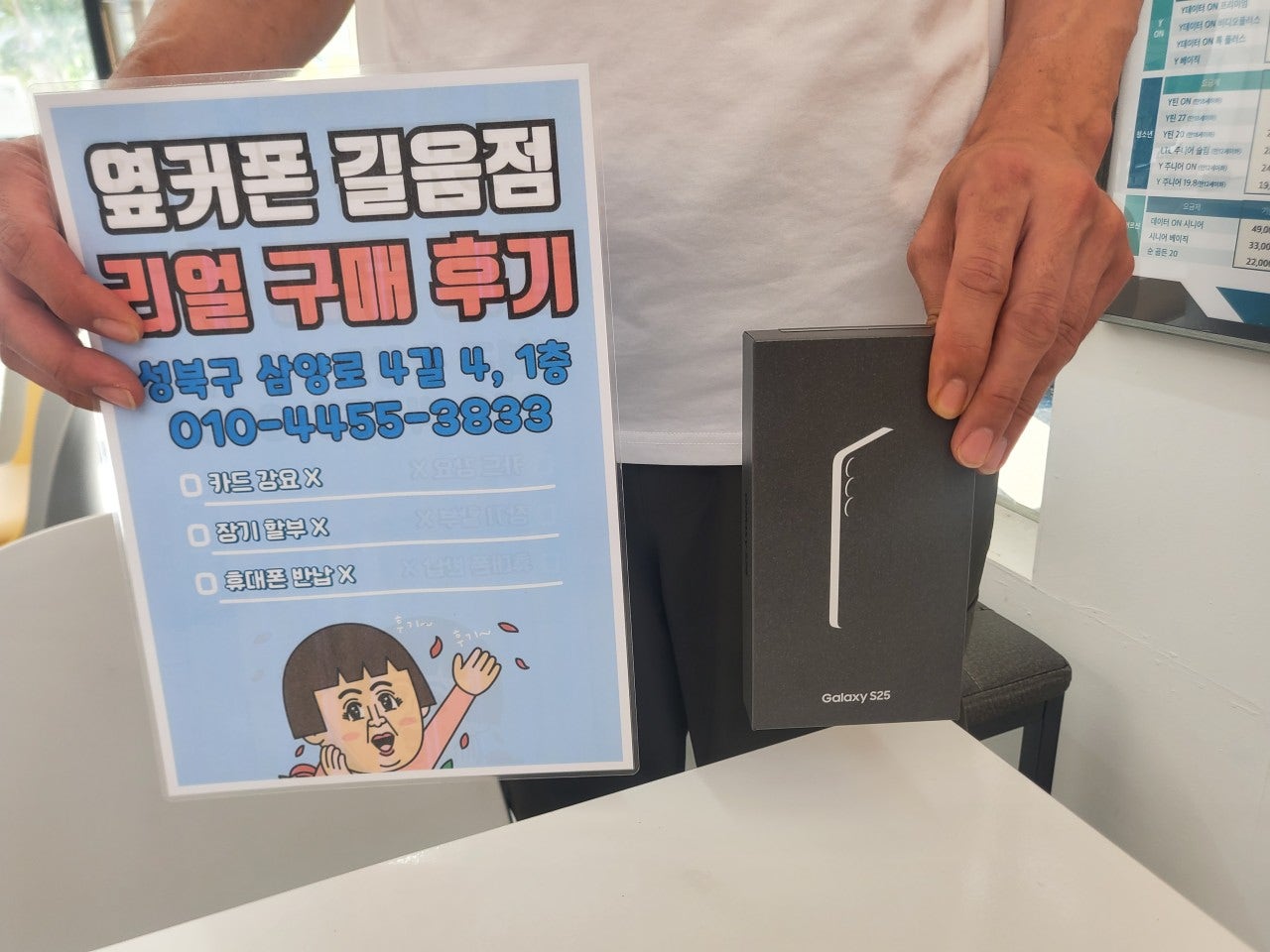 옆커폰 길음점 구매후기