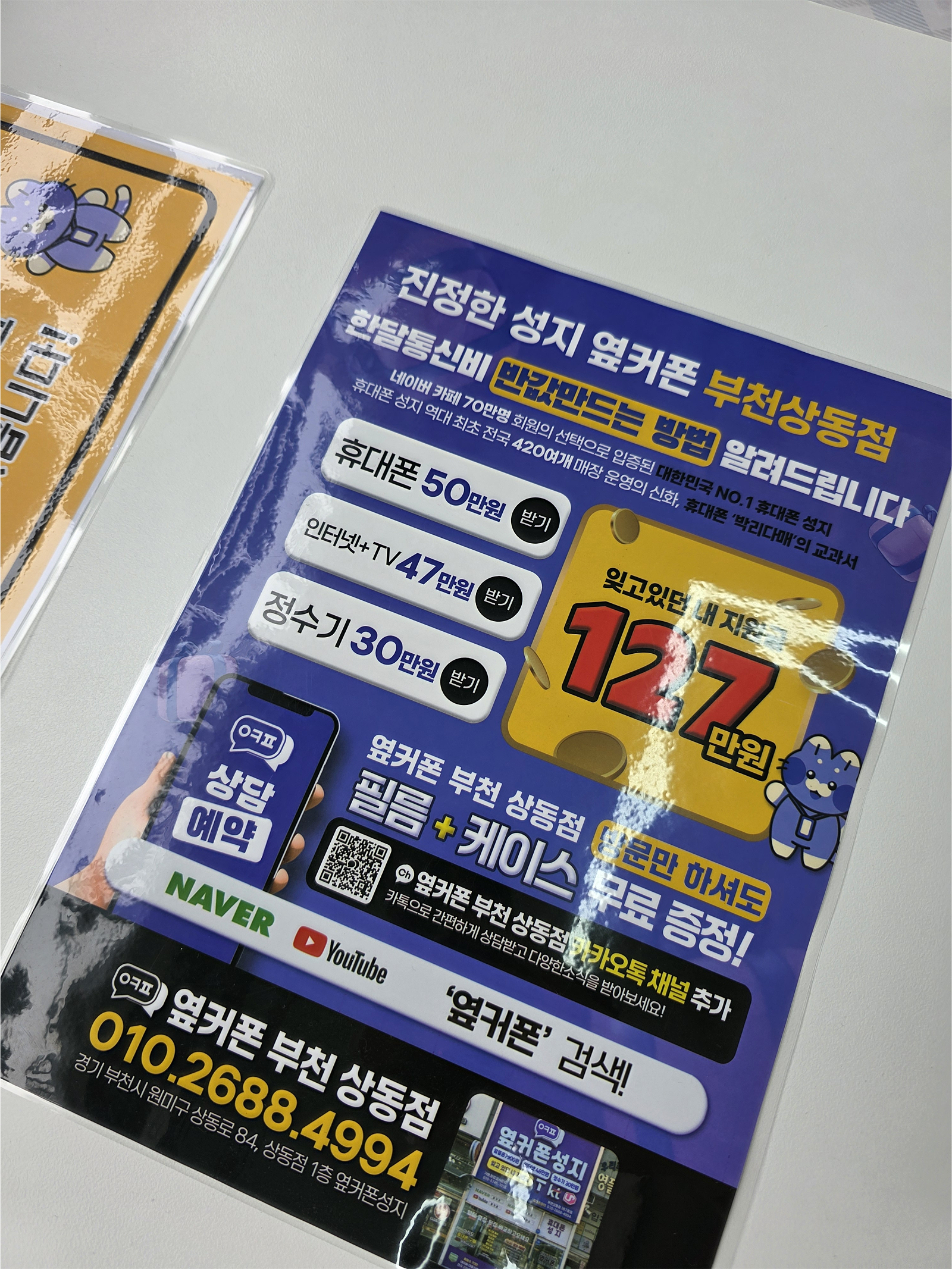 옆커폰 부천상동점 사전예약