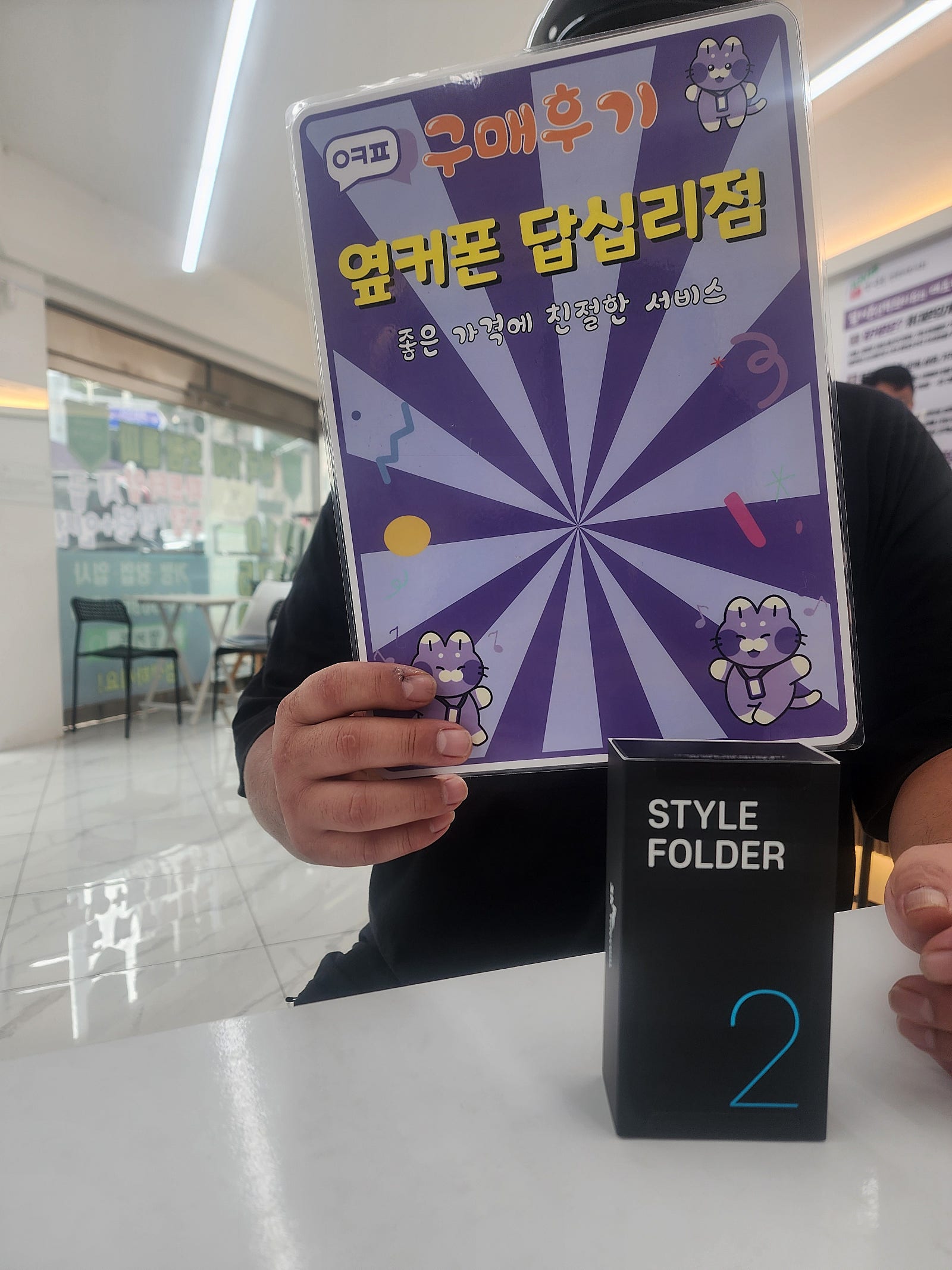 옆커폰답십리점 스타일폴더2 구매후기