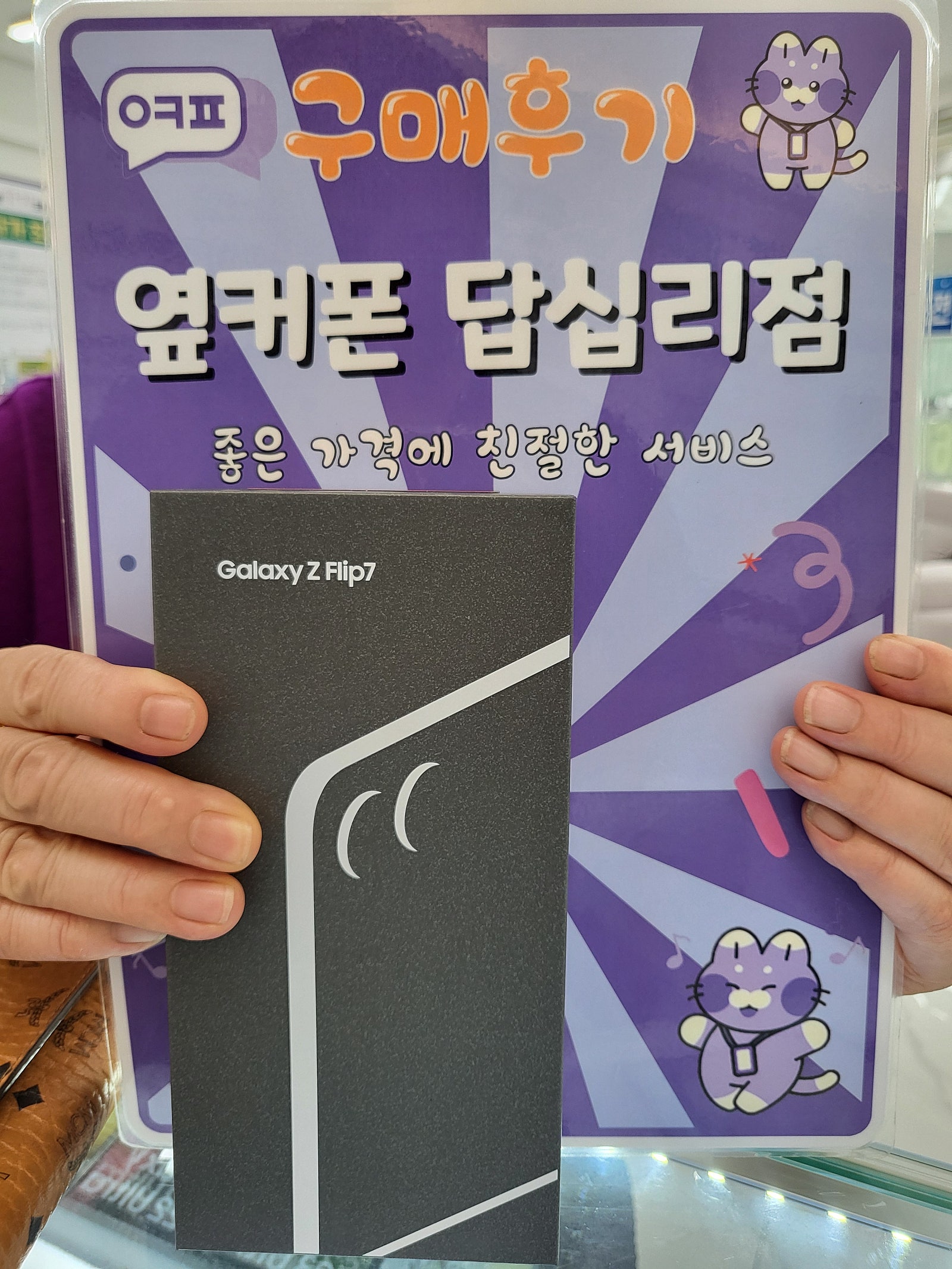 답십리점 플립7 구매후기