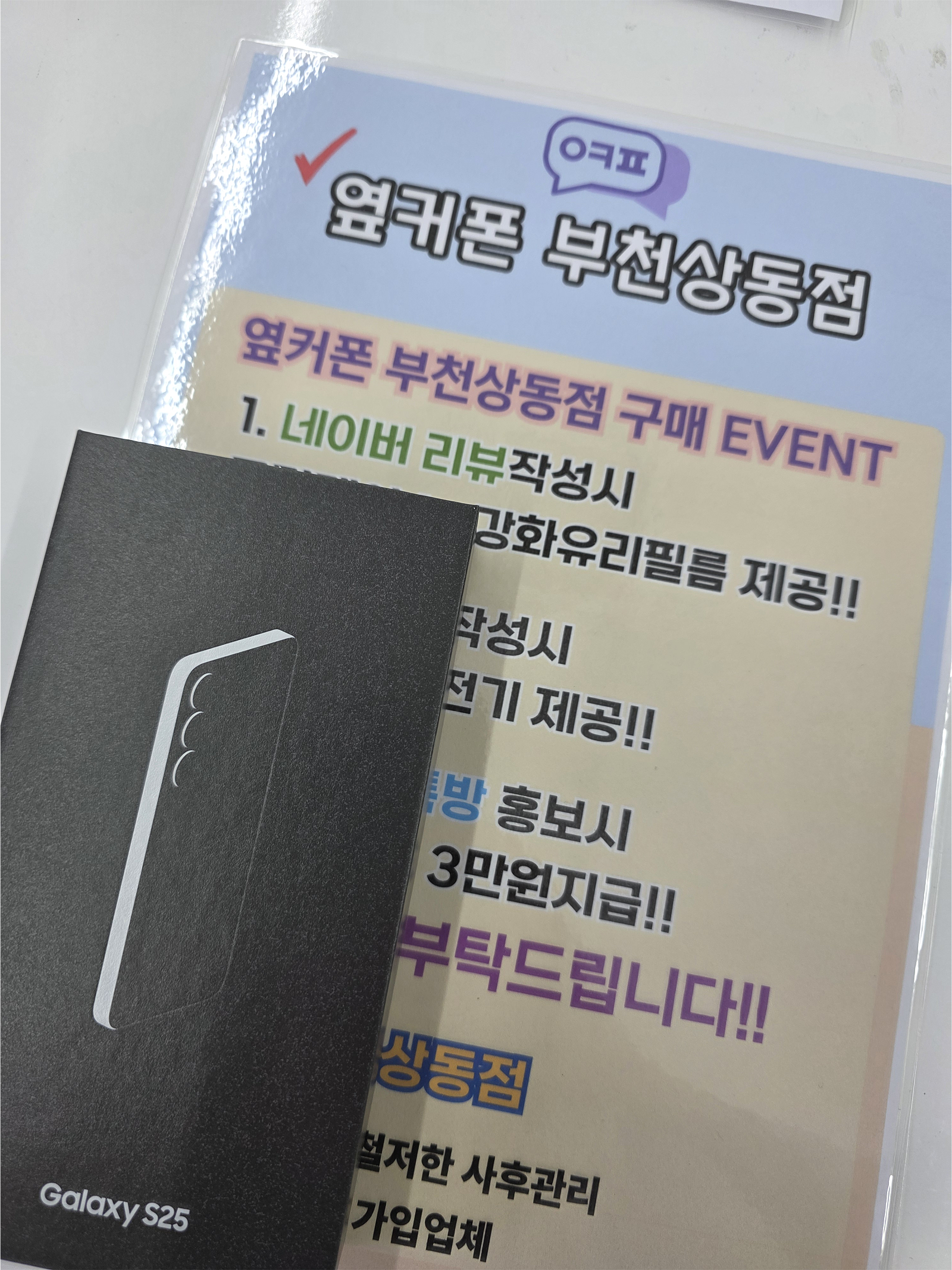옆커폰 부천상동점 구매후기 차비100찐으로받음여