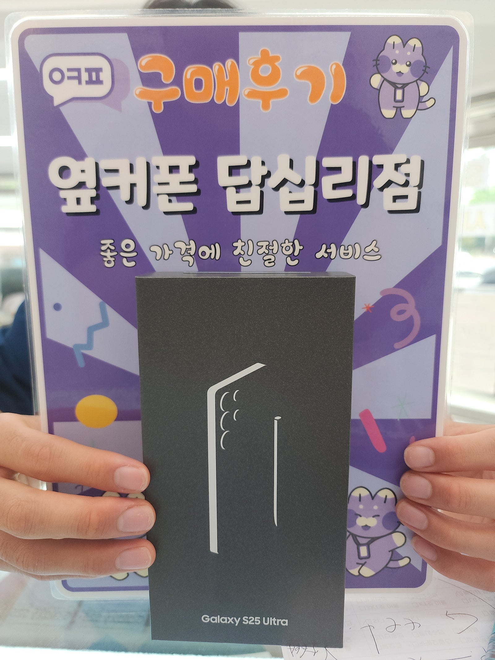 옆커폰답십리점 갤럭시울트라25 구매후기