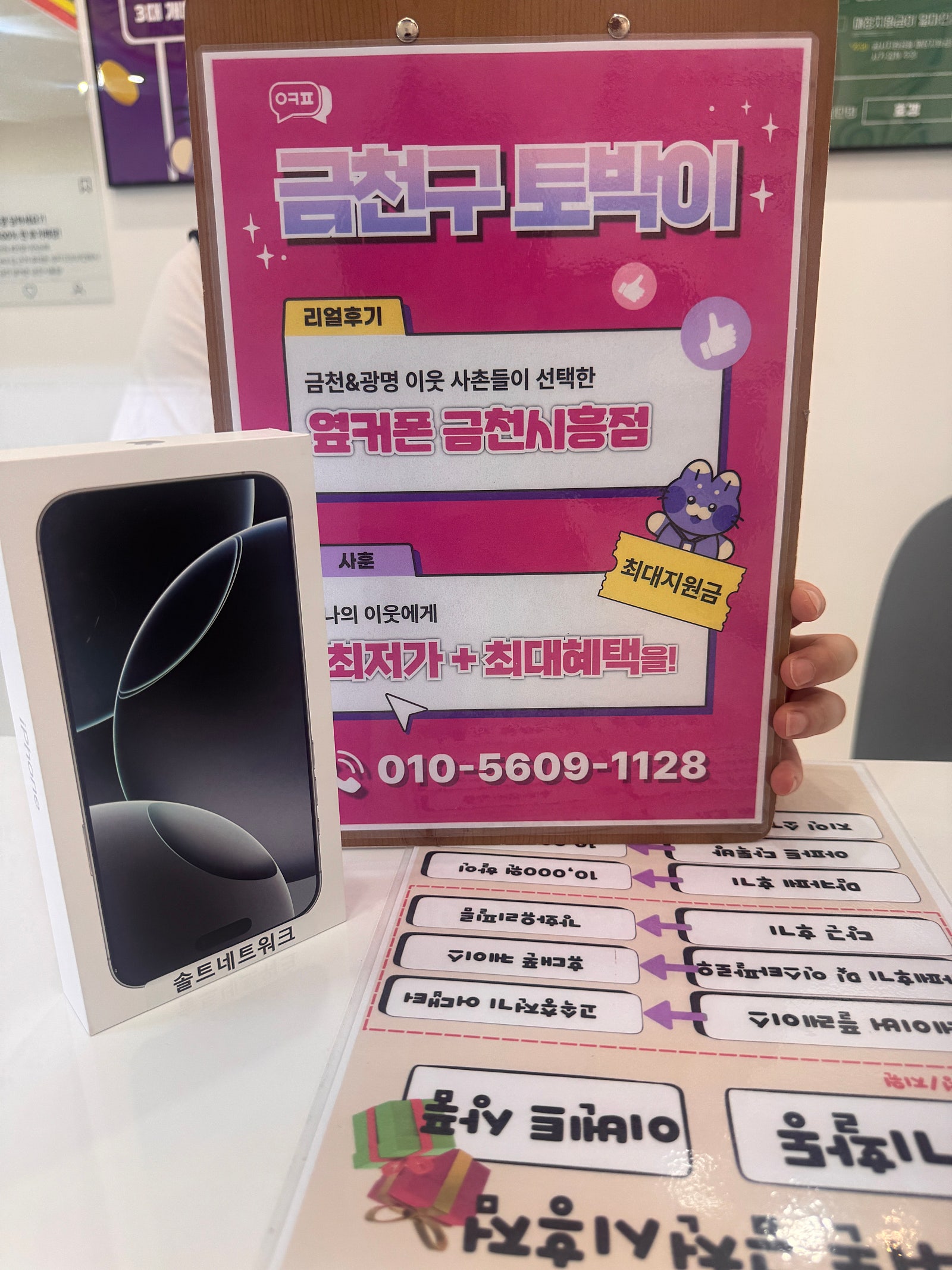 옆커폰 금천시흥점 완전좋아요!!