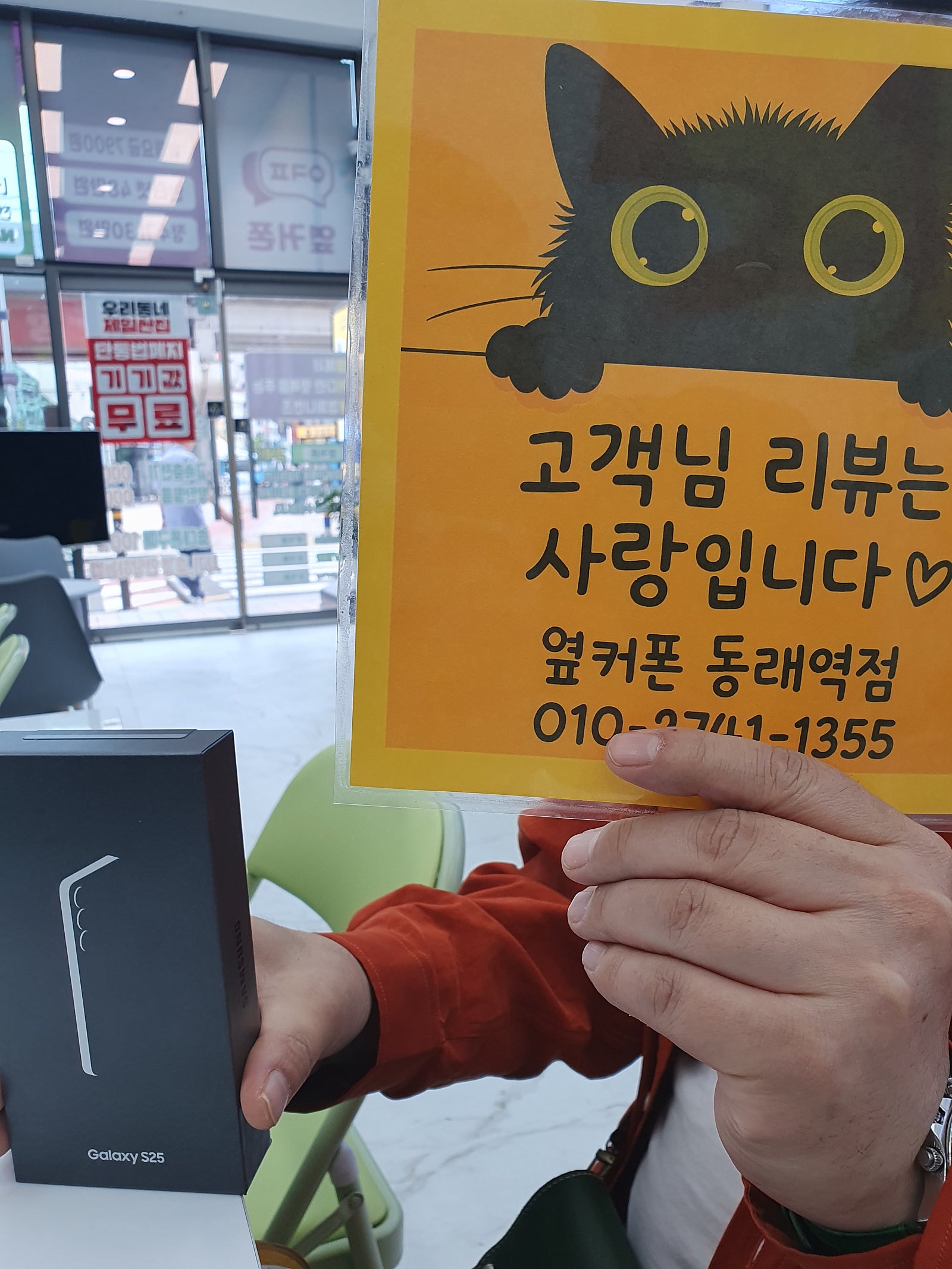 부산휴대폰성지 옆커폰동래역점 s25후기