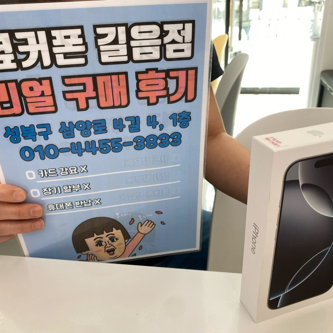 옆커폰 길음점 아이폰 구매해가요~