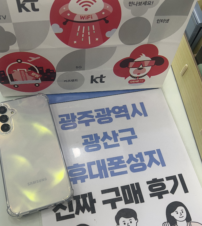 광주 광산구점 휴대폰 개통하고왔어요