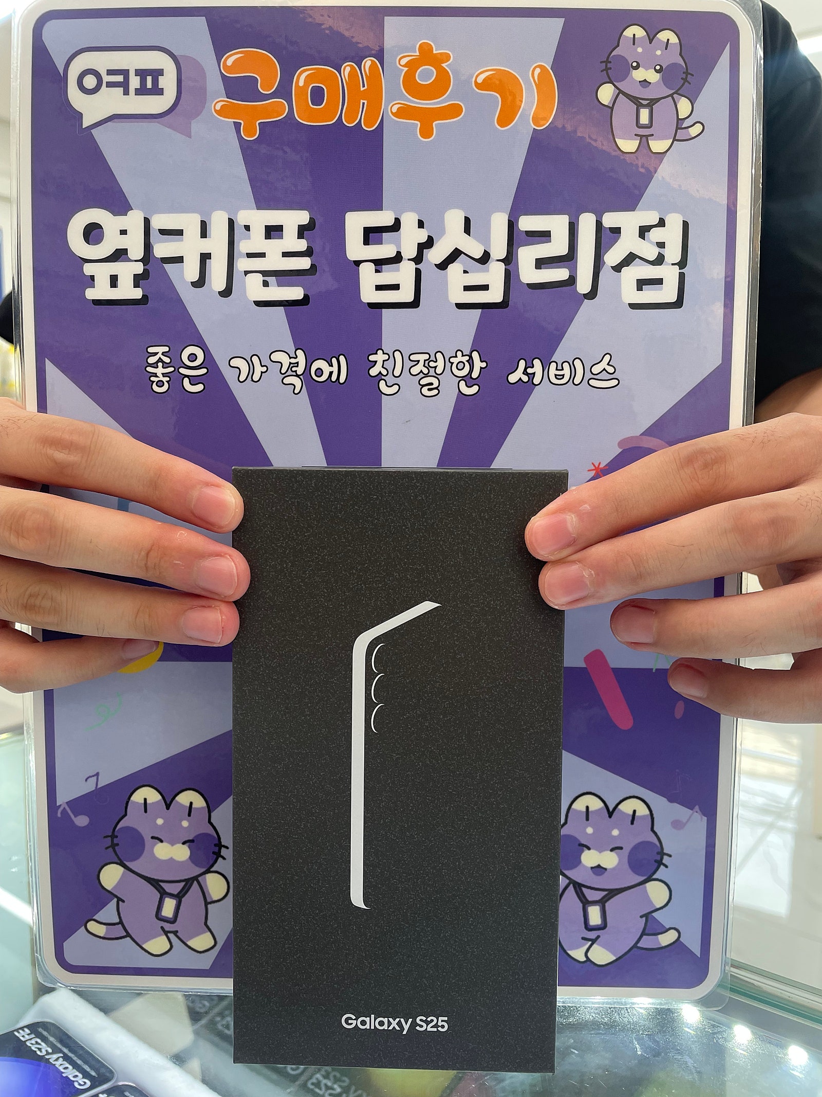 답십리점 s25 구매후기