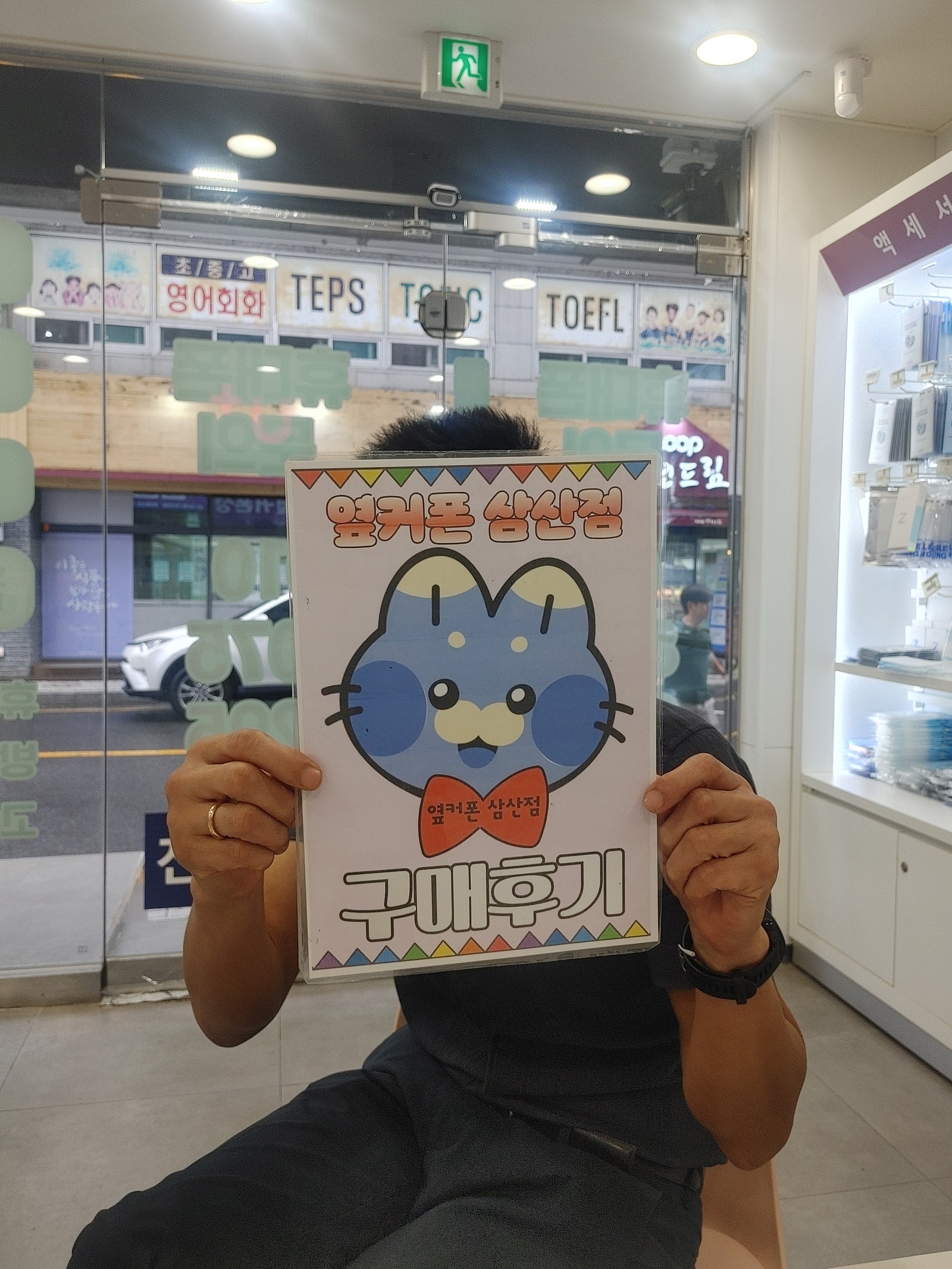 옆커폰 울산 삼산점최고
