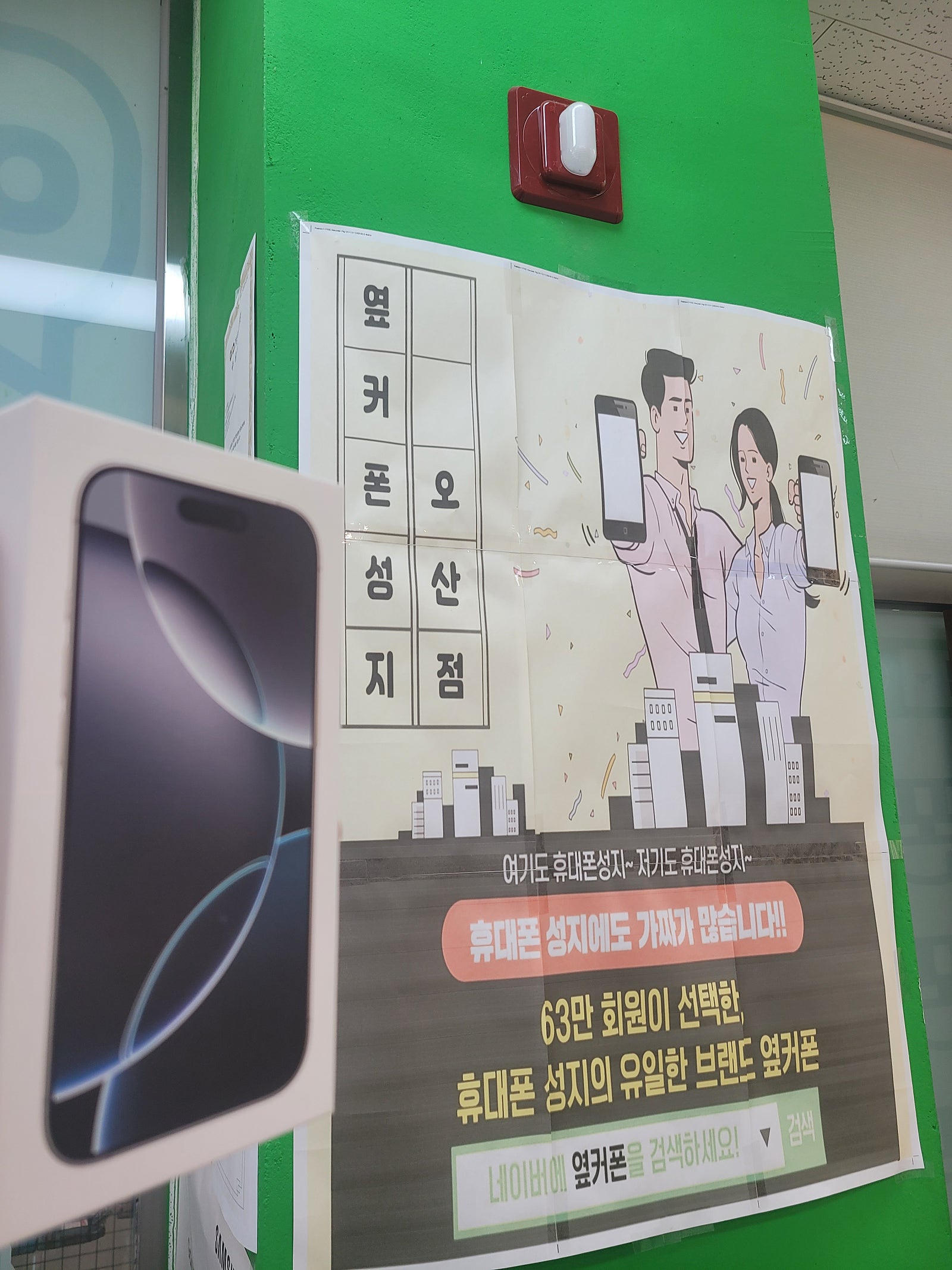 kt이동 아이폰16프로 오산 휴대폰성지 옆커폰 오산점에서 특가 구매합니다!