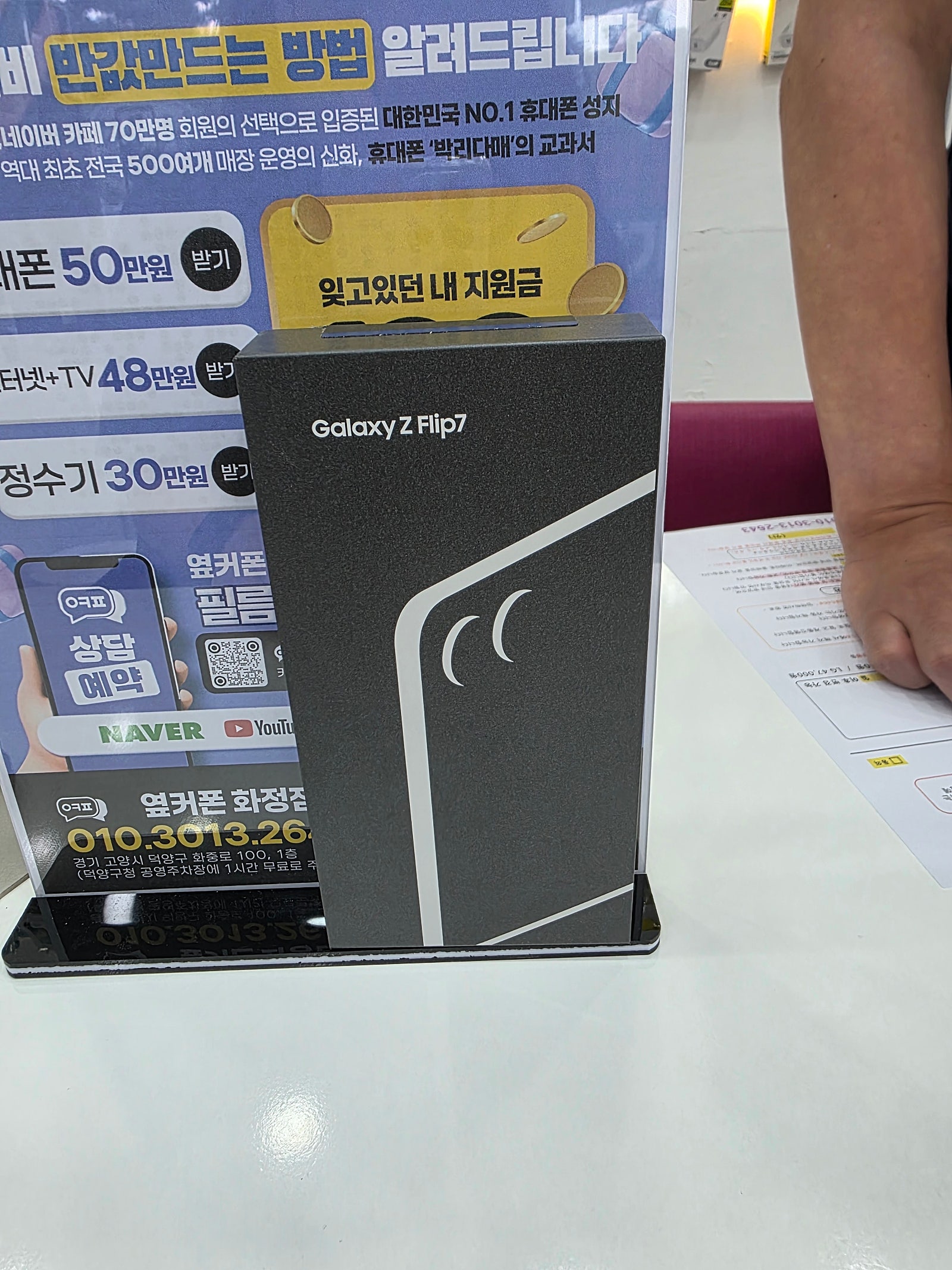 옆커폰 화정점에서 핸드폰 바꿨습니다