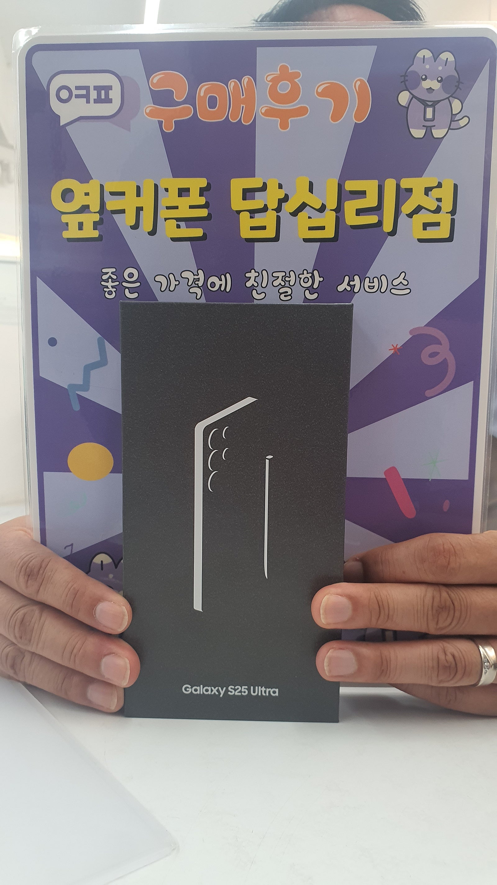 옆커폰답십리점 갤럭시울트라25 구매후기