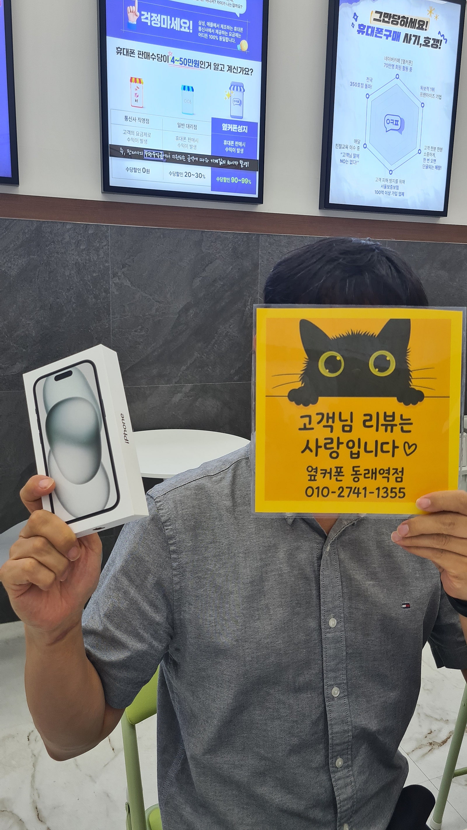 부산휴대폰성지 옆커폰동래역점 아이폰15후기