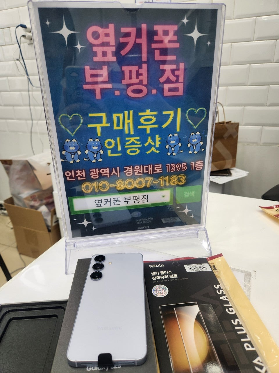 부평점옆커폰에서 휴대폰 싸게 바꿨습니다