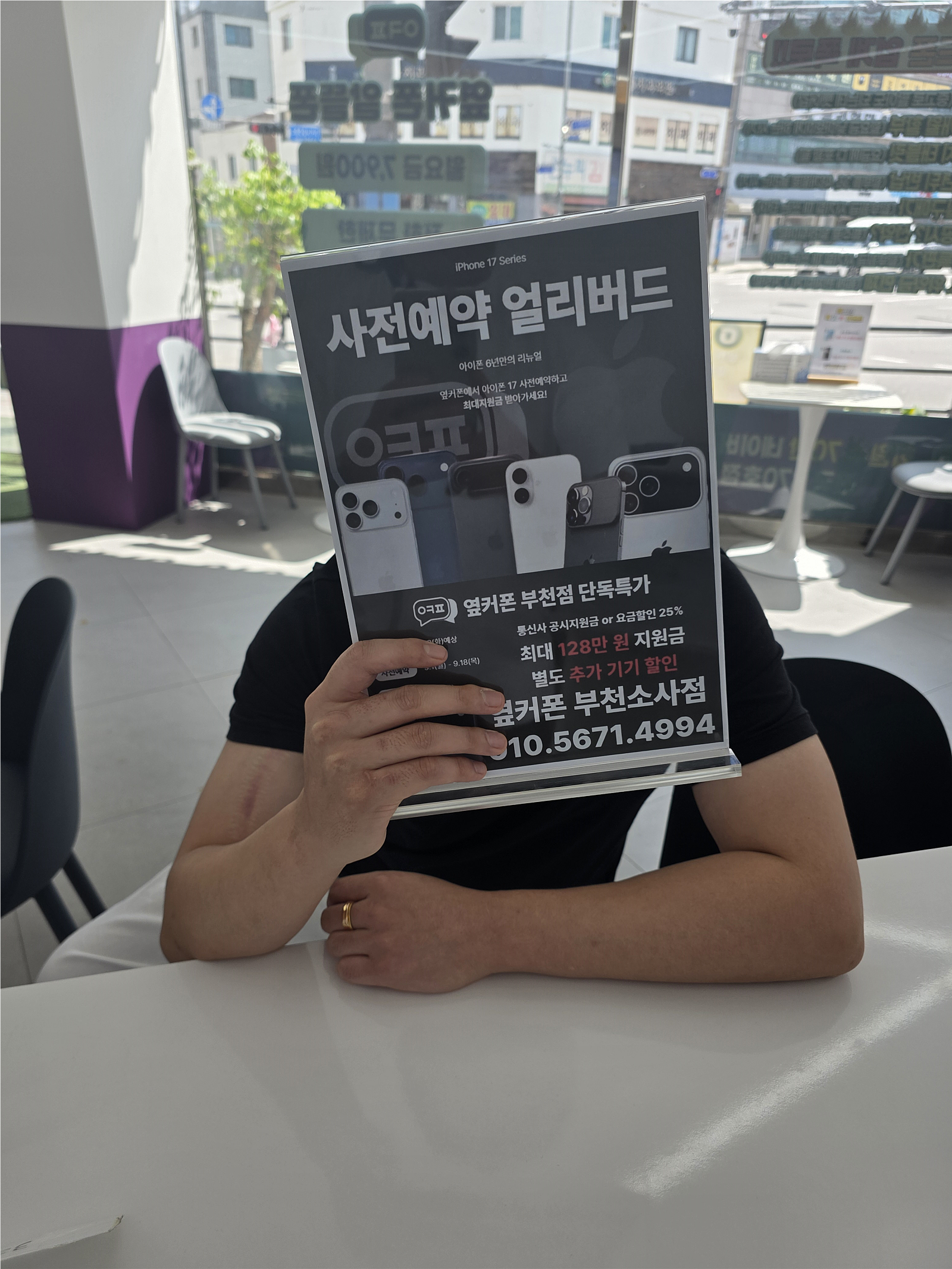 부천 소사점 아이폰17 사전예약