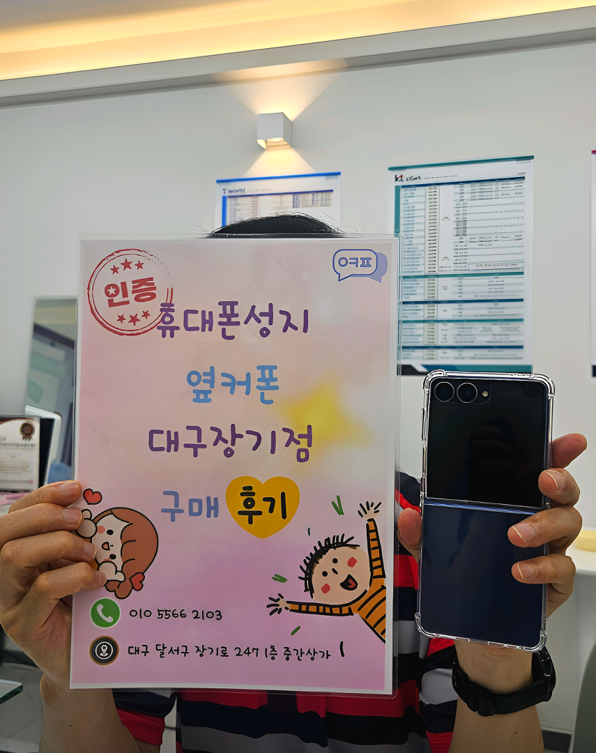 옆커폰 장기점 플립7 개통후기!!